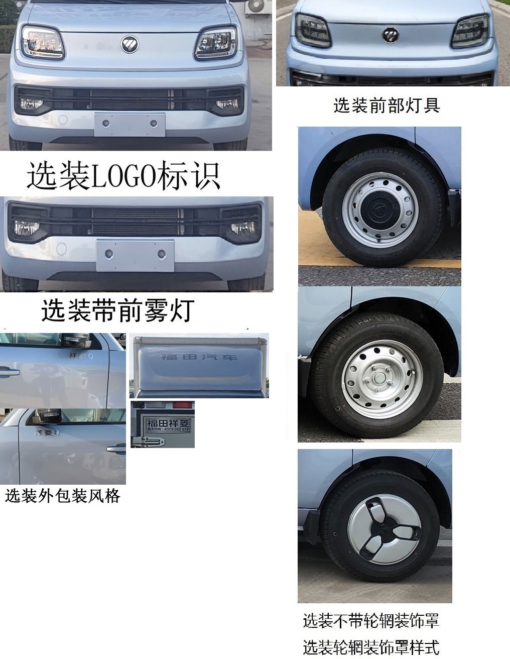 福田牌BJ5030XYK4AC6-79翼開啟廂式貨車公告圖片