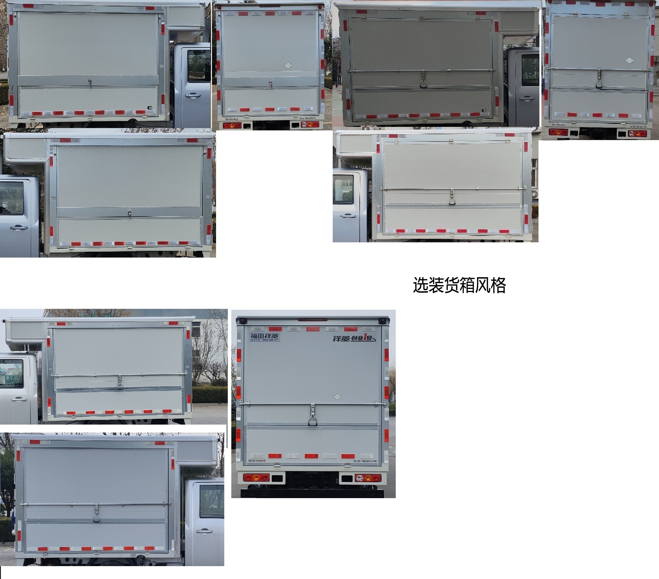 福田牌BJ5030XYK4AC6-79翼開啟廂式貨車公告圖片