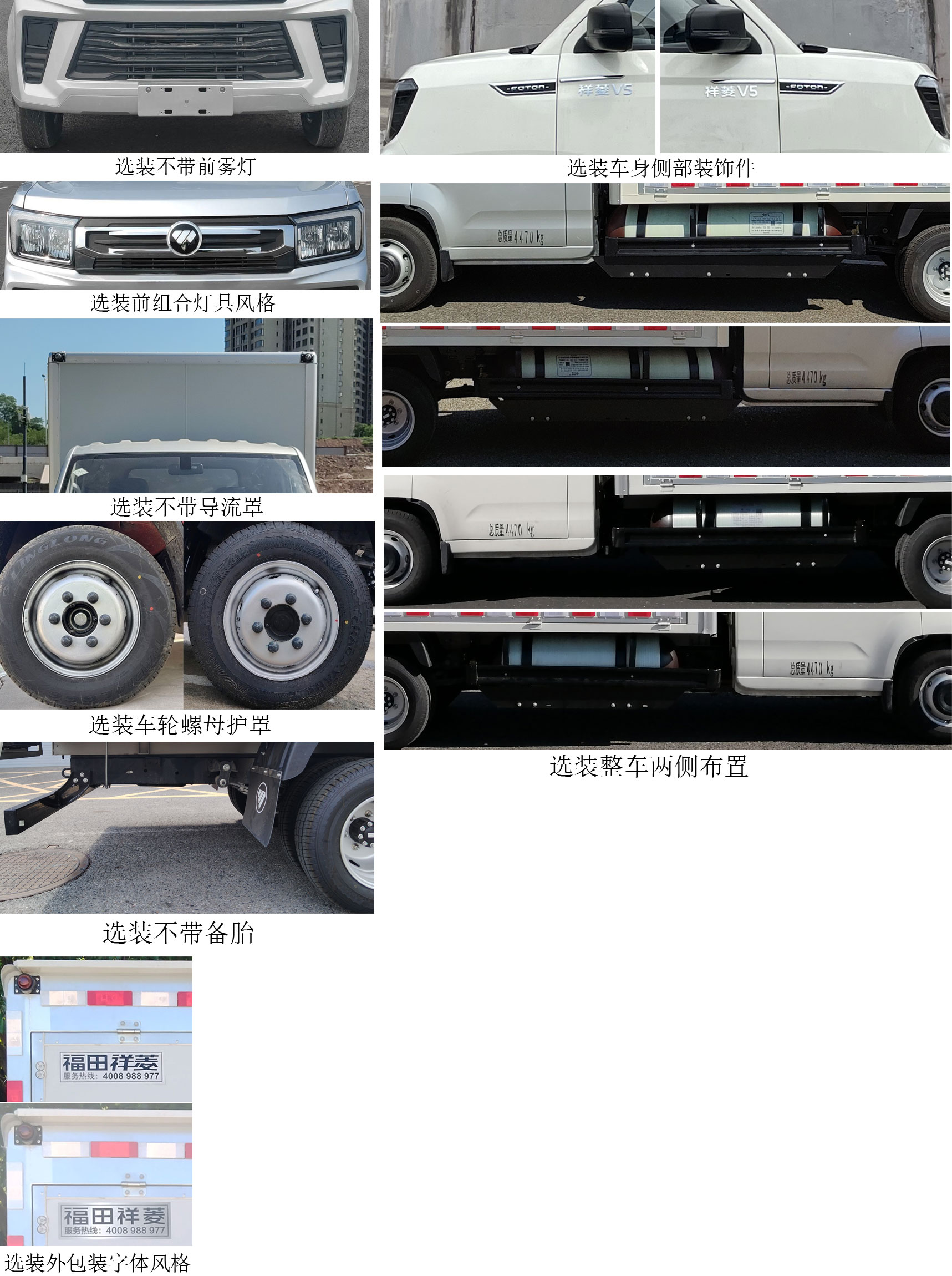 福田牌BJ5040XYK9JC7-01翼開啟廂式貨車公告圖片
