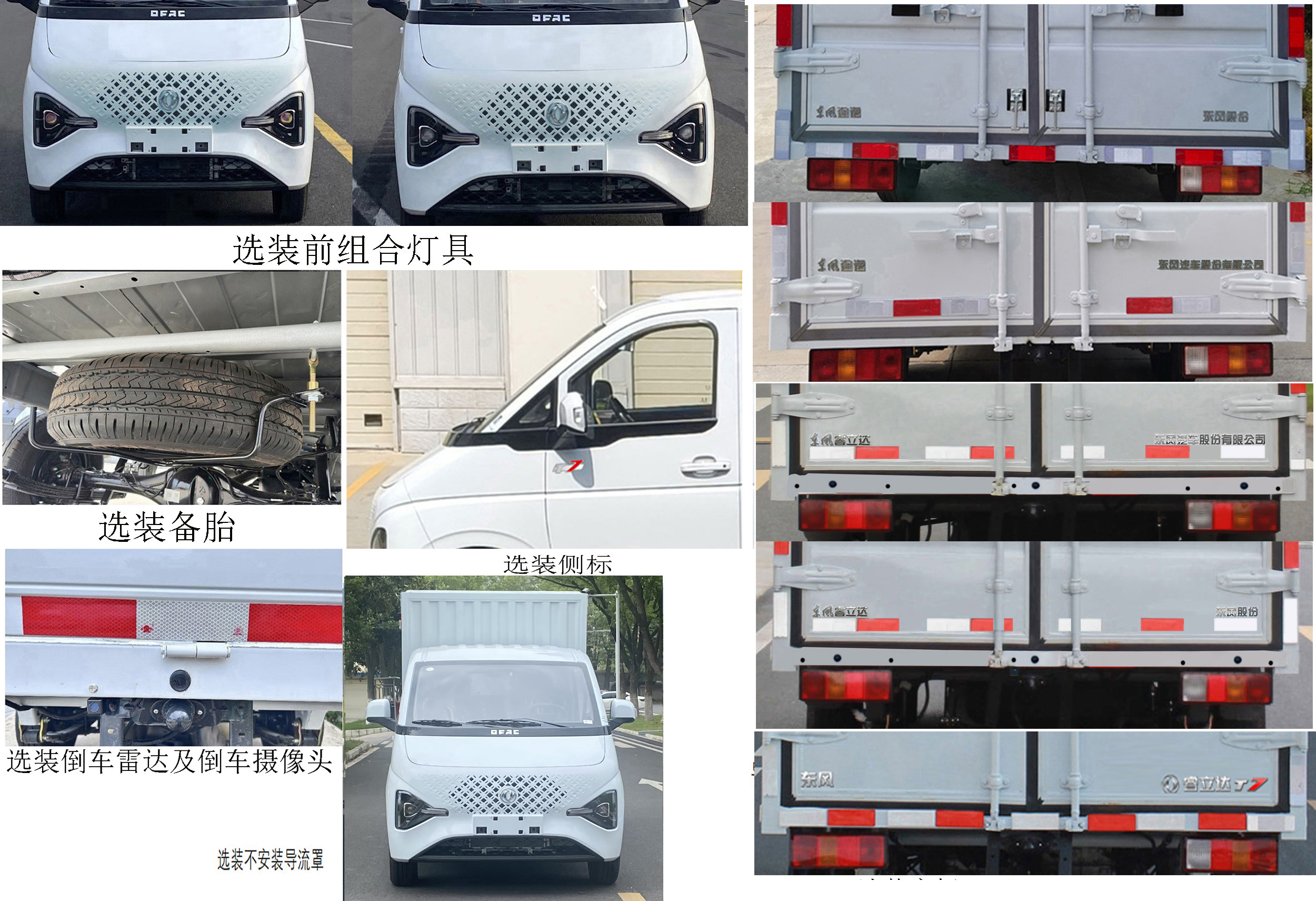 東風(fēng)牌EQ5031XXYDVQFAC廂式貨車公告圖片