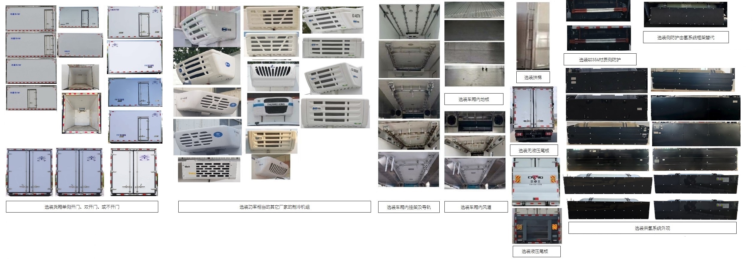 集傲牌TSH5040XLCFCEV1燃料電池冷藏車公告圖片