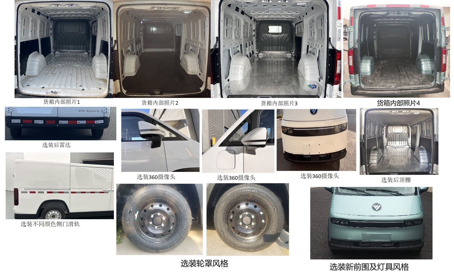 福田牌BJ5033XXYEV02純電動廂式貨車公告圖片