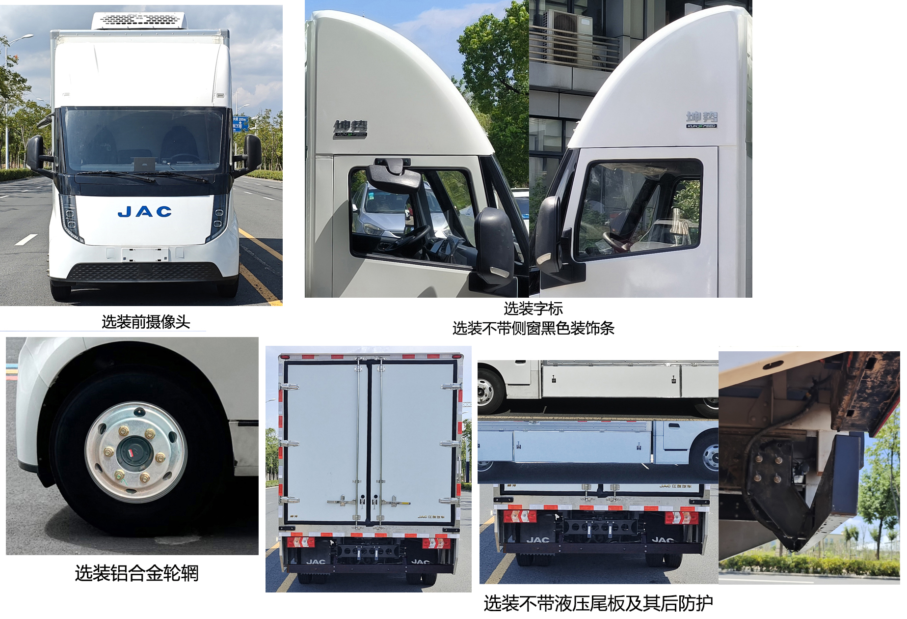 江淮牌HFC5043XLCPKEV1純電動冷藏車公告圖片