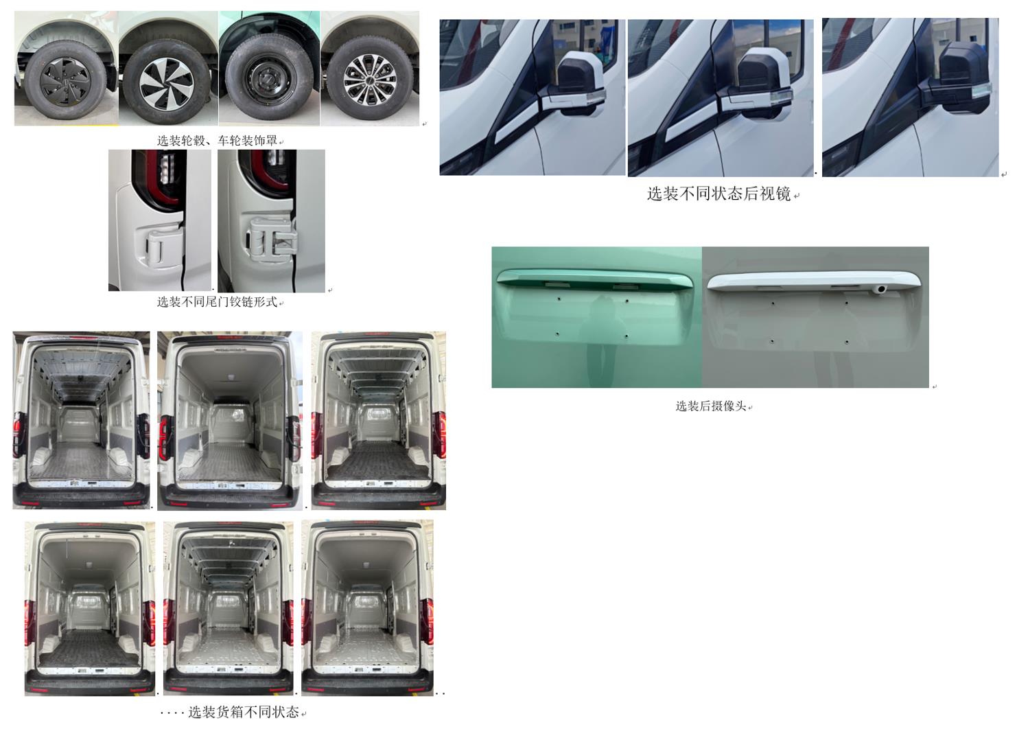 創(chuàng)維牌NJL5049XXYEV2純電動廂式貨車公告圖片