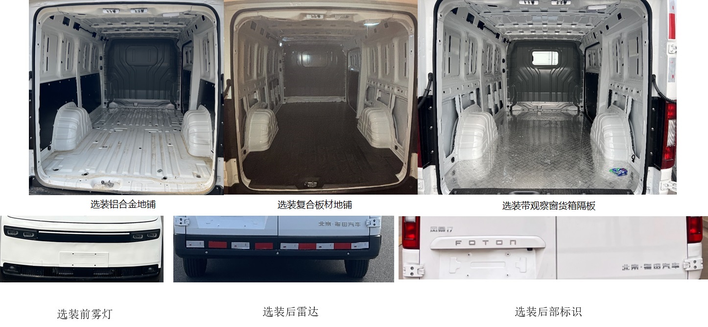 福田牌BJ5030XXYEVA純電動廂式貨車公告圖片