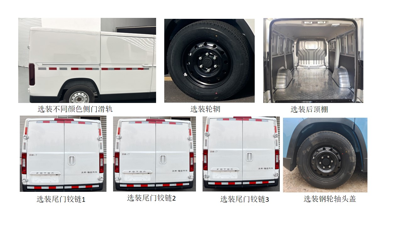 福田牌BJ5030XXYEVA純電動廂式貨車公告圖片