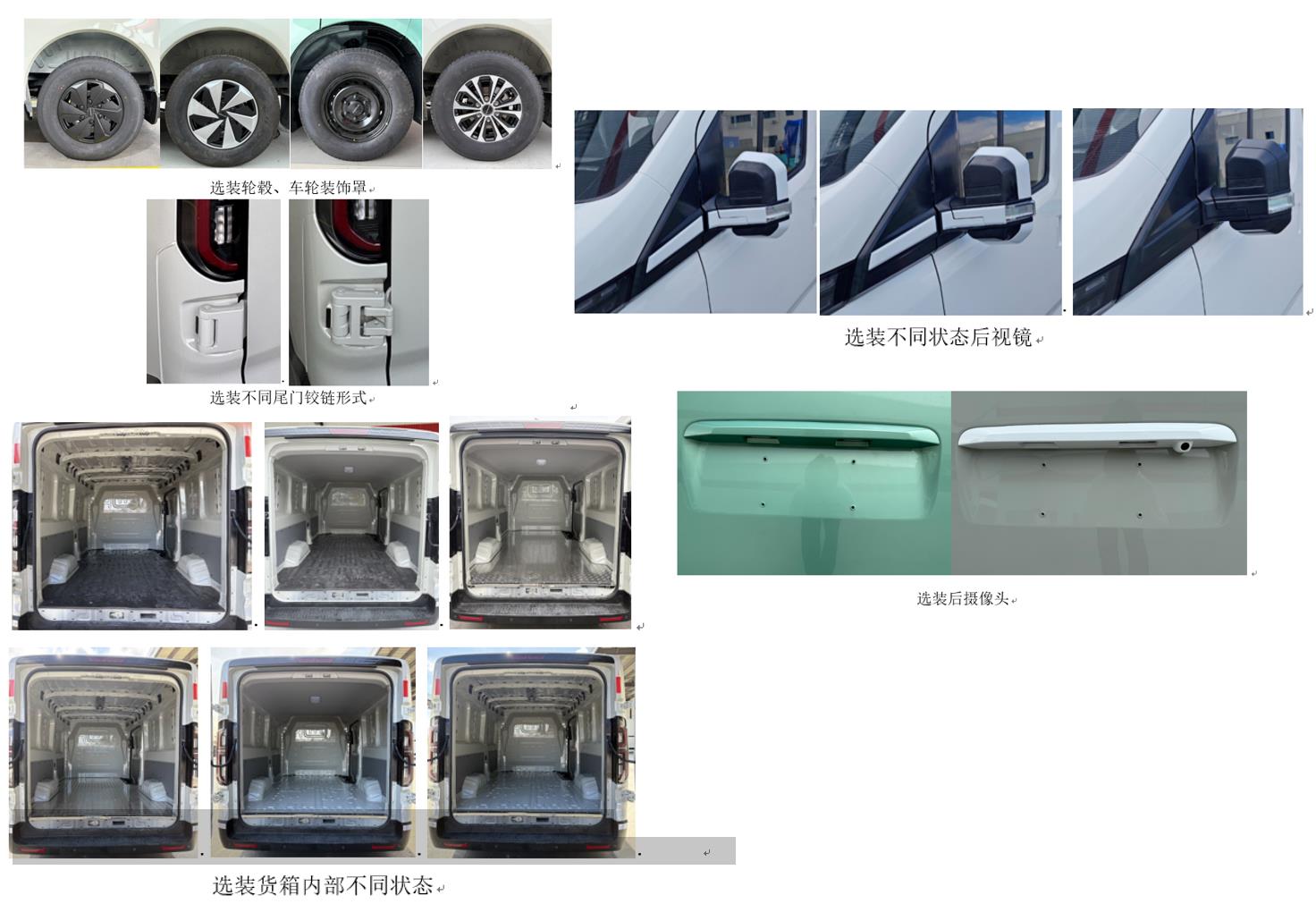 創(chuàng)維牌NJL5049XXYEV1純電動廂式貨車公告圖片