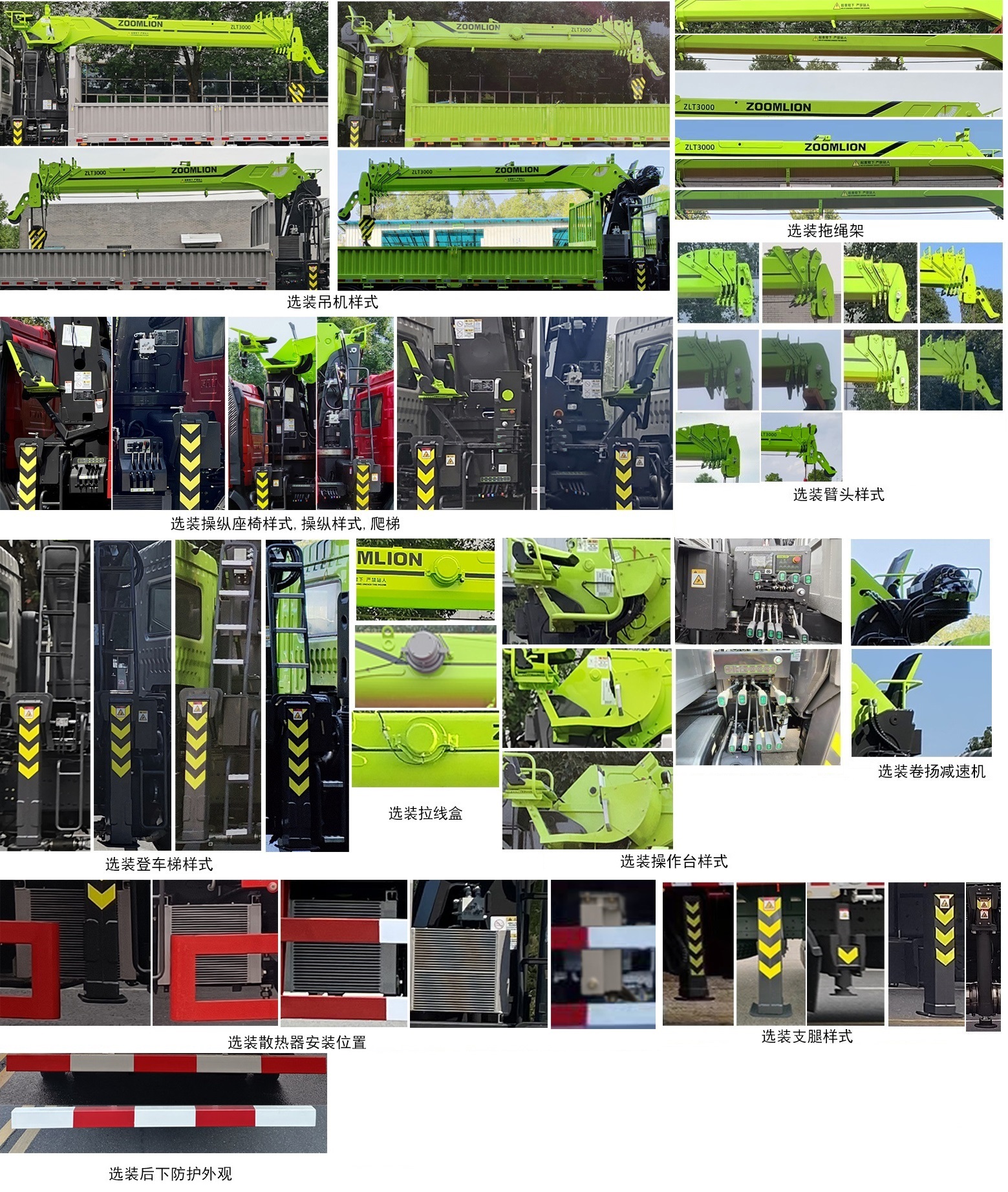 中聯(lián)牌ZLM5250JSQBJ隨車起重運輸車公告圖片