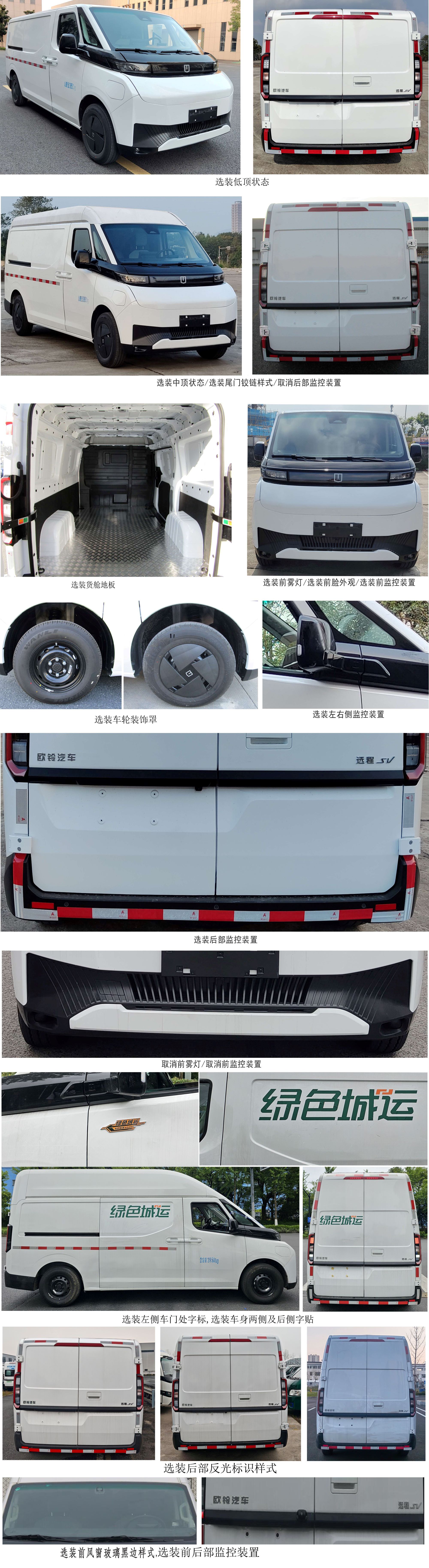 遠(yuǎn)程牌ZB5047XXYBEVGS1純電動廂式貨車公告圖片