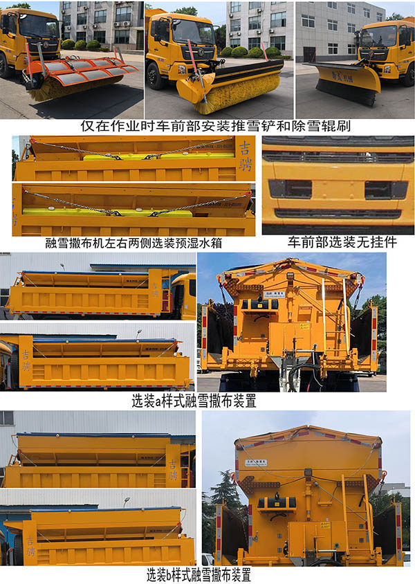 吉騁牌LTZ5180TCXJCDF除雪車公告圖片
