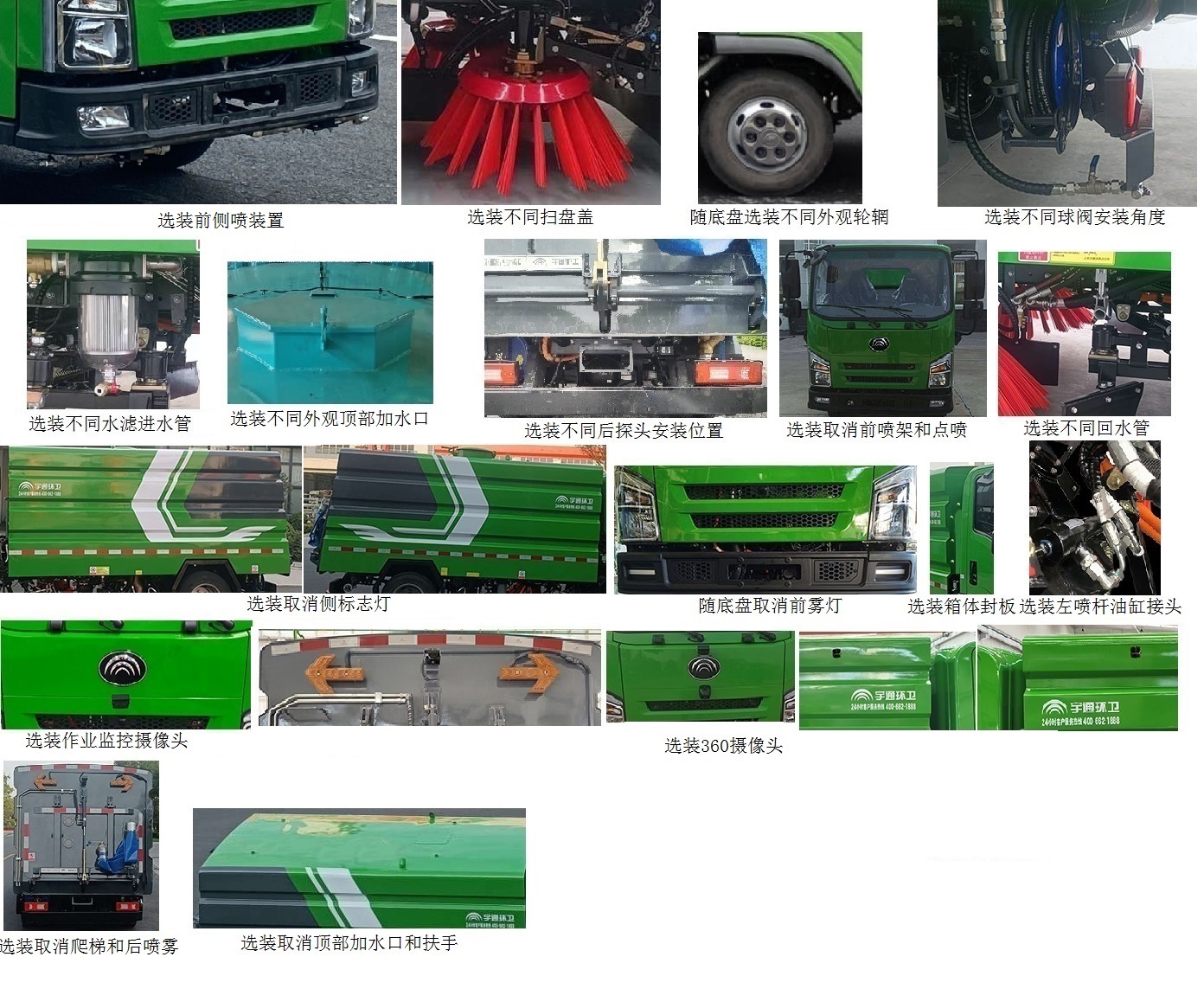 宇通牌YTZ5045TXSD1BEV純電動洗掃車公告圖片