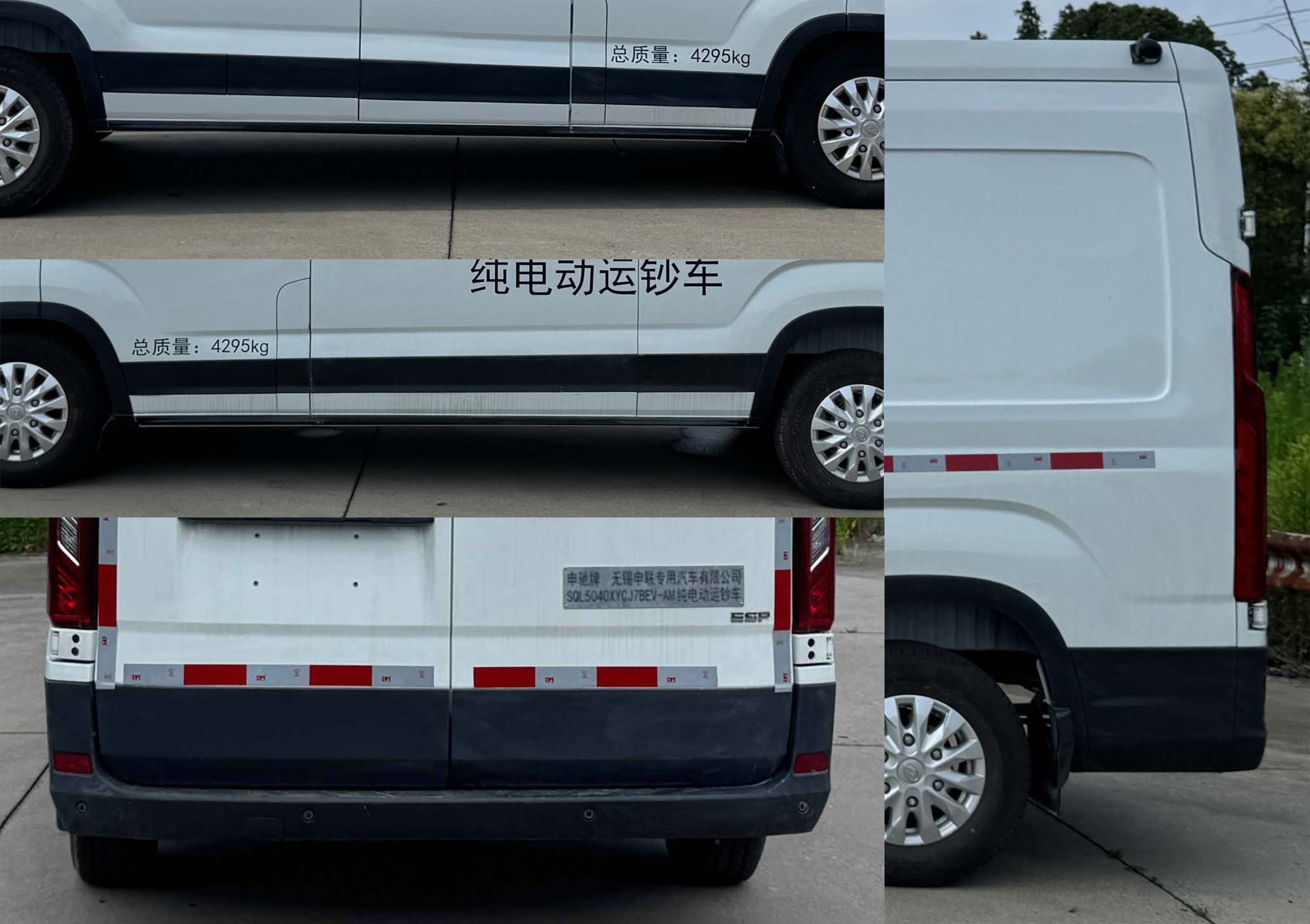 申馳牌SQL5040XYCJ7BEV-AM純電動運鈔車公告圖片