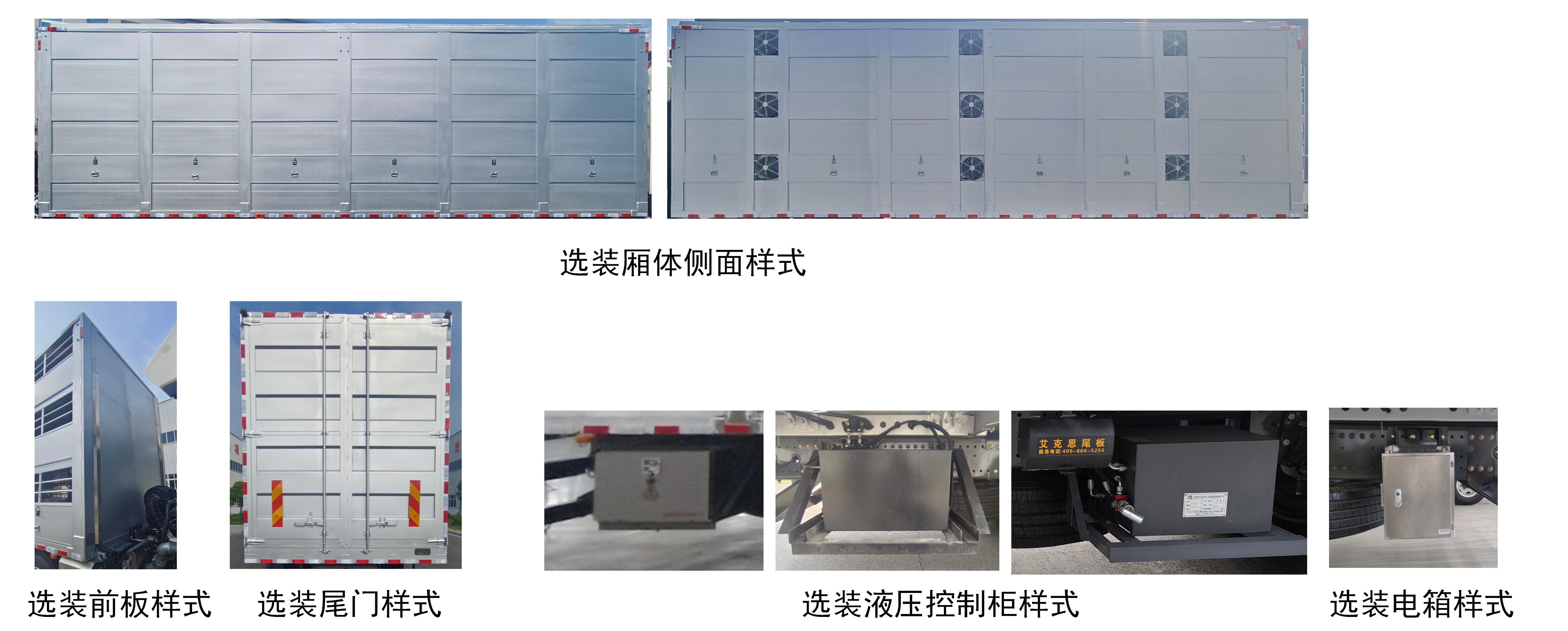 牧安達(dá)牌SDM5320XCQHW雛禽運(yùn)輸車公告圖片