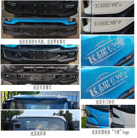 中迎牌JLL5120ZYSFDBEV純電動壓縮式垃圾車公告圖片