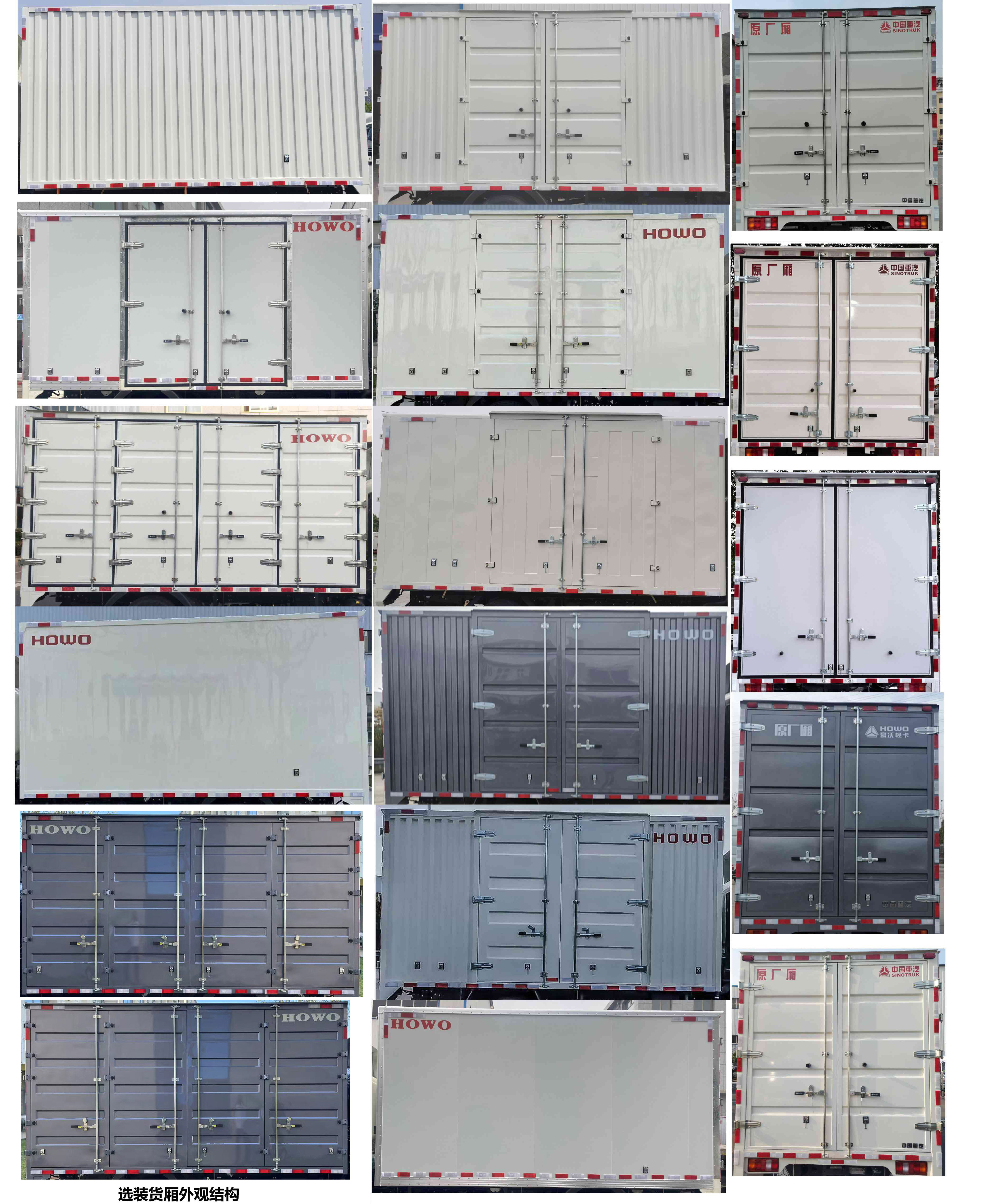 豪沃牌ZZ5047XXYG3414F145廂式貨車公告圖片