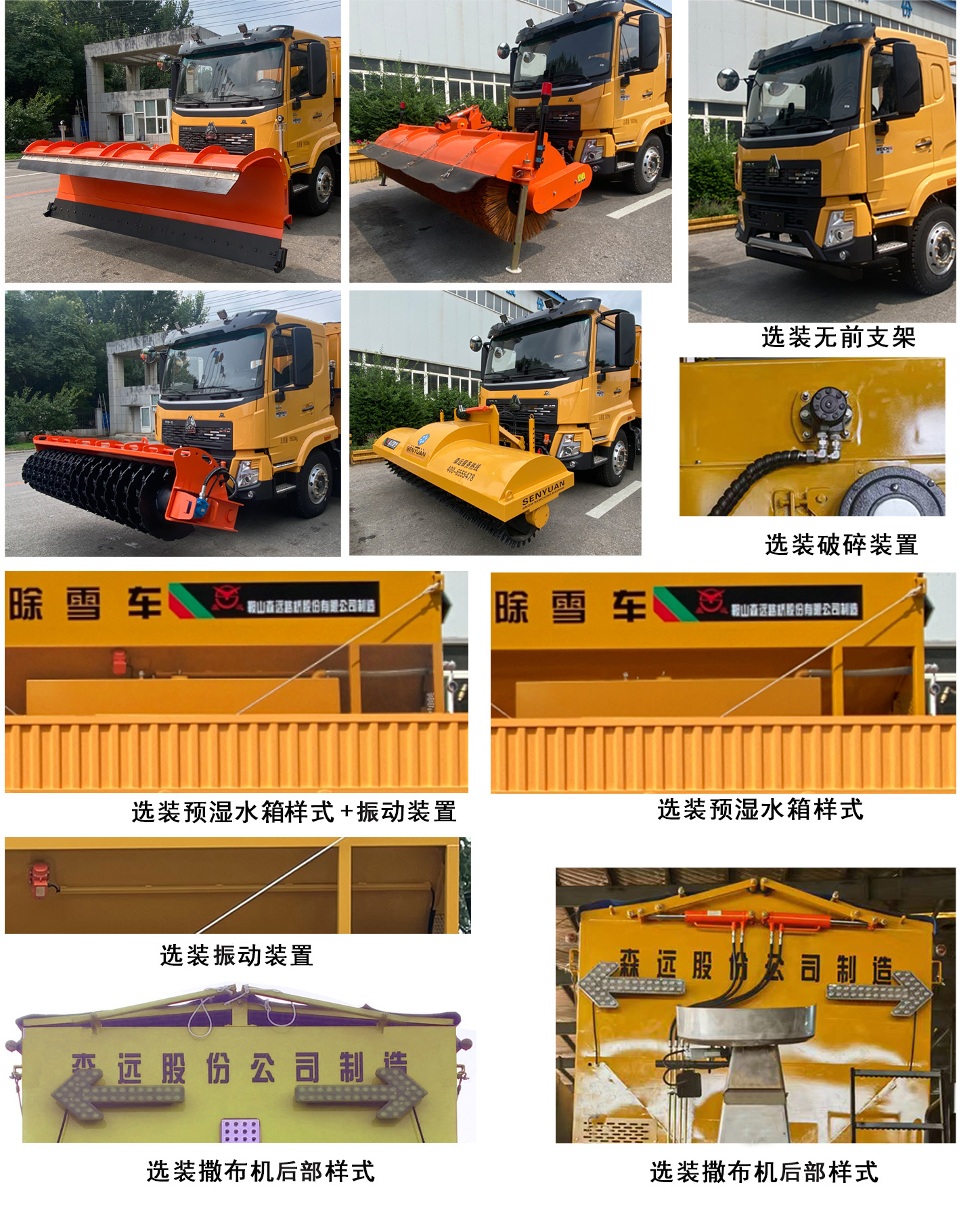 森遠(yuǎn)牌AD5181TCXWHF除雪車公告圖片