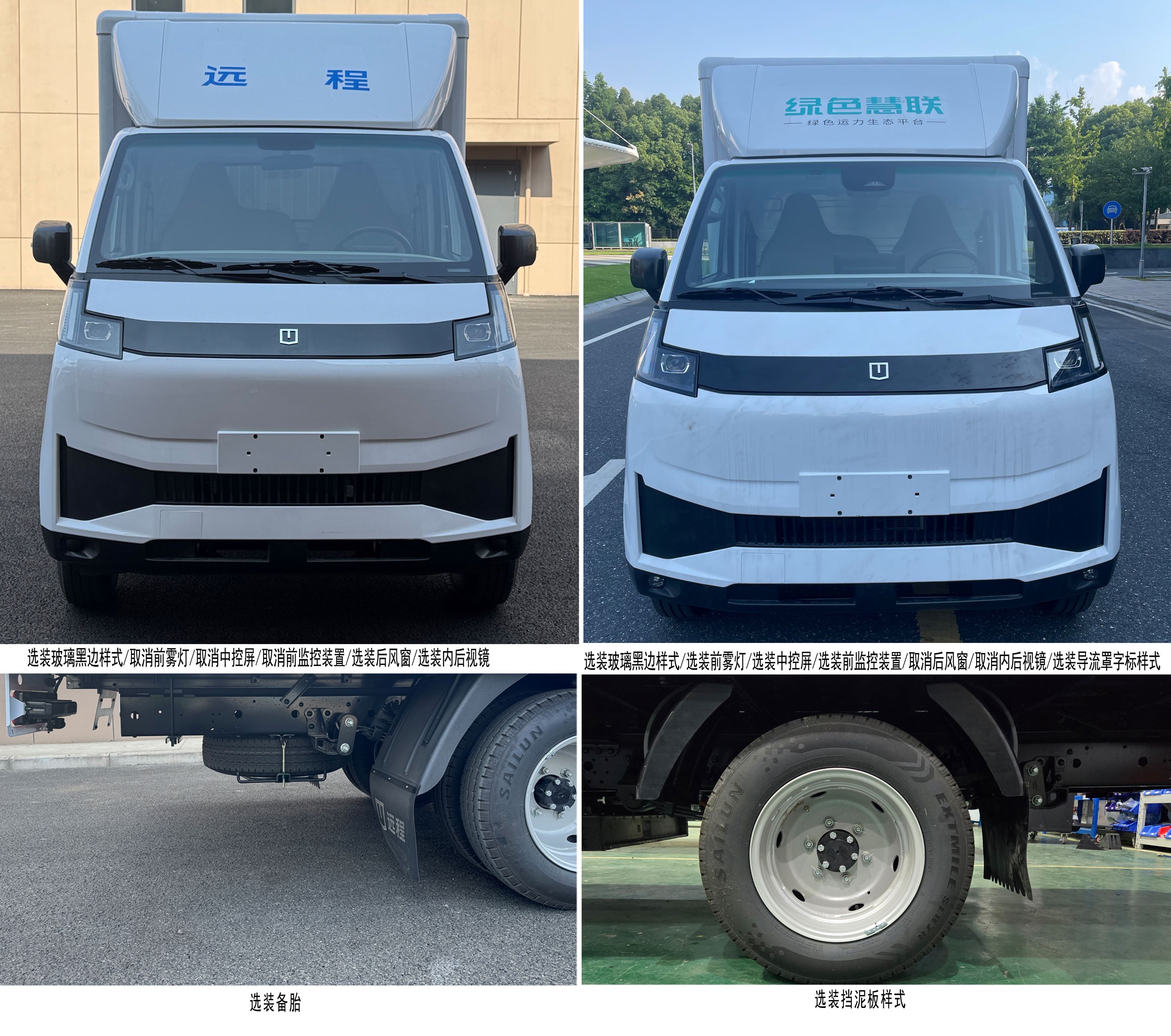 遠程牌ZB5037XXYBEVGS3純電動廂式貨車公告圖片