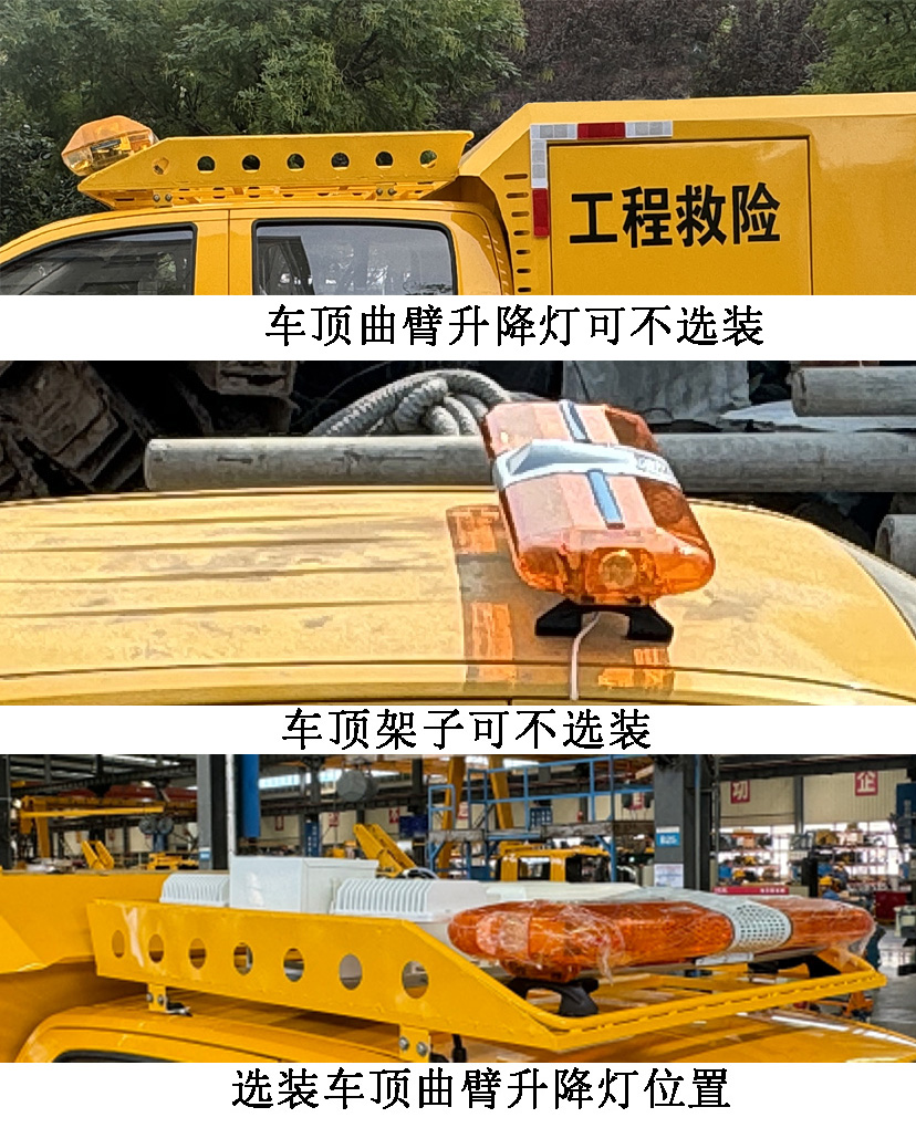 海倫哲牌XHZ5042XXHQ6救險(xiǎn)車公告圖片