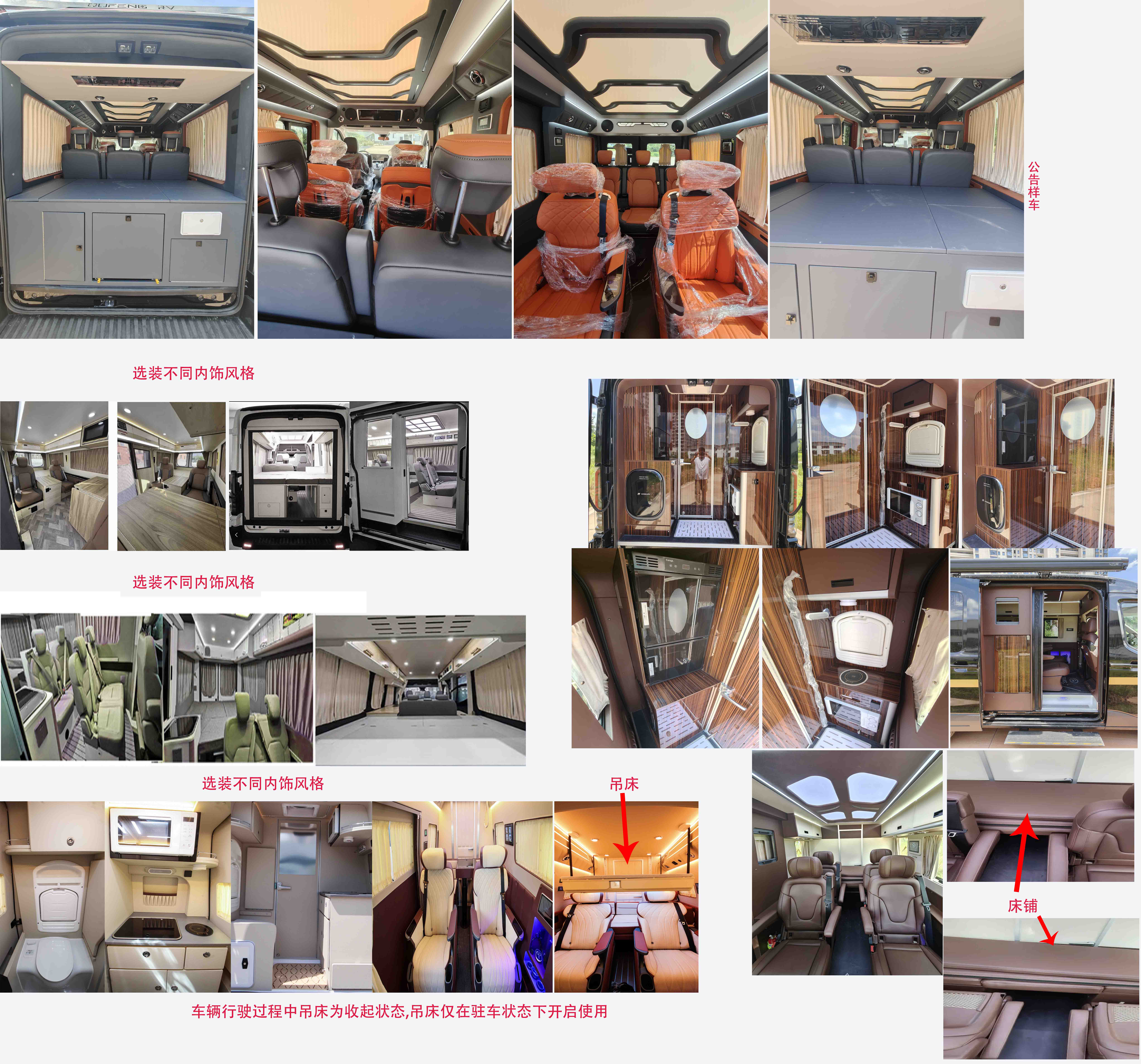 趣蜂牌QFA5040TSYT8Z宿營(yíng)車(chē)公告圖片