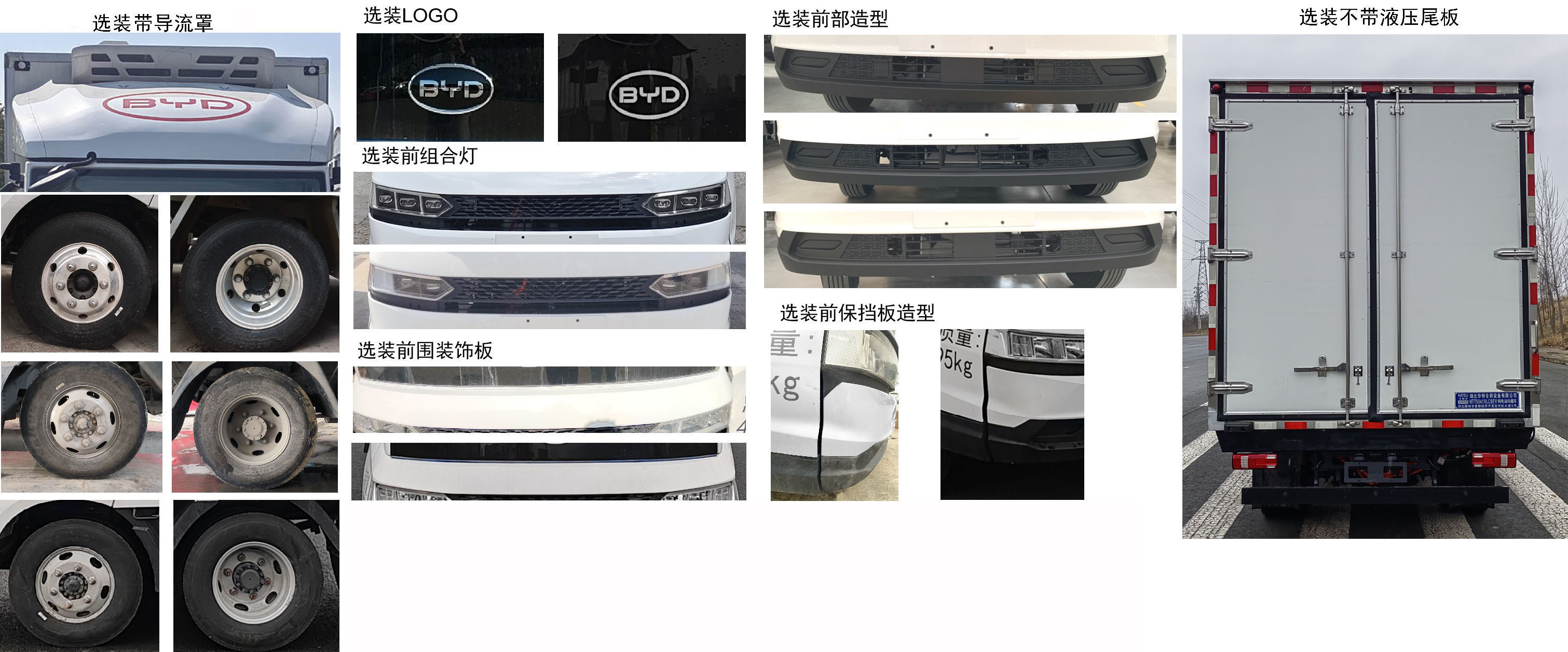 卡特利牌HTT5043XLCHEV插電式增程混合動力冷藏車公告圖片