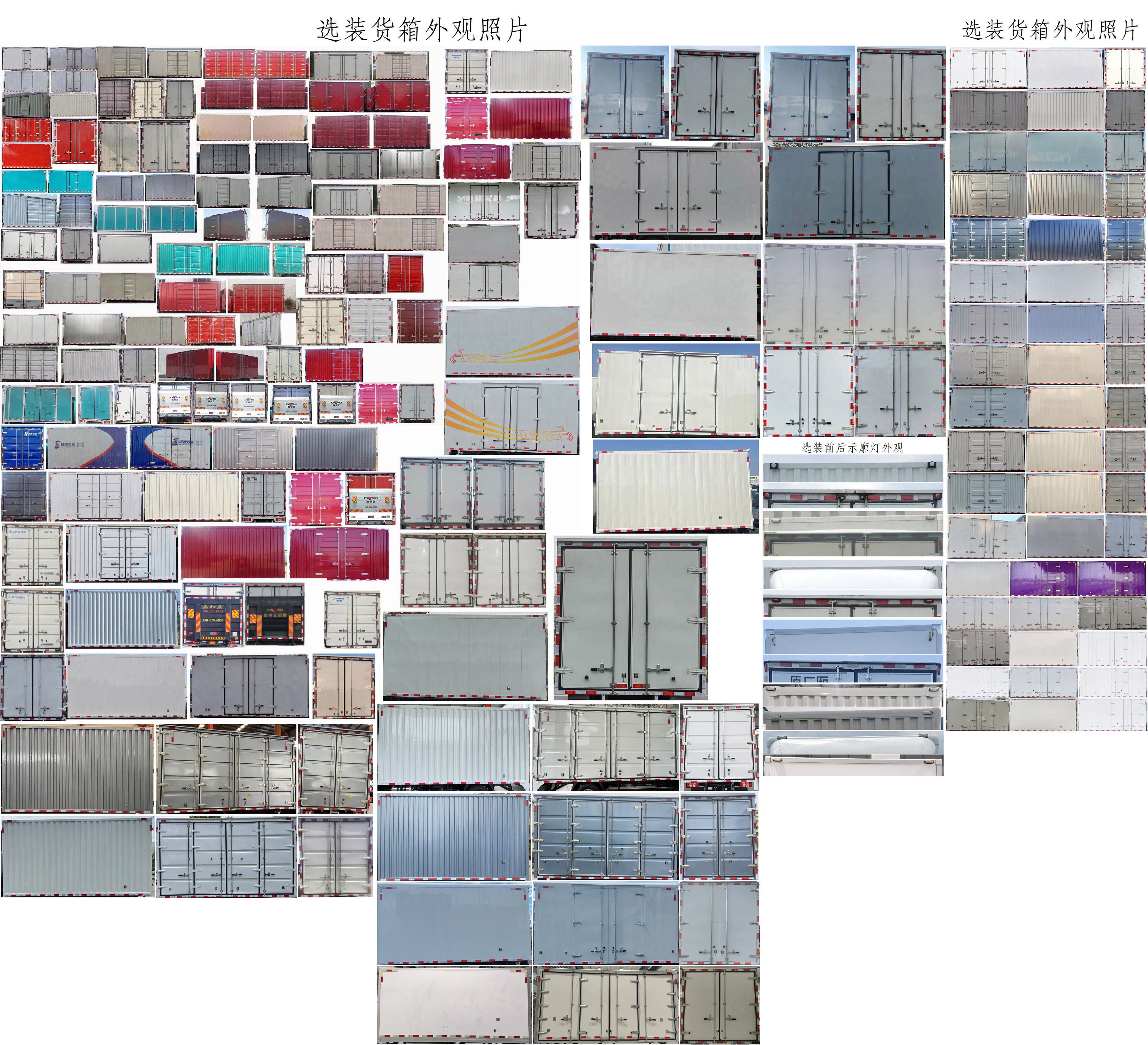 陜汽牌SX5045XXYBEV341NA純電動廂式貨車公告圖片