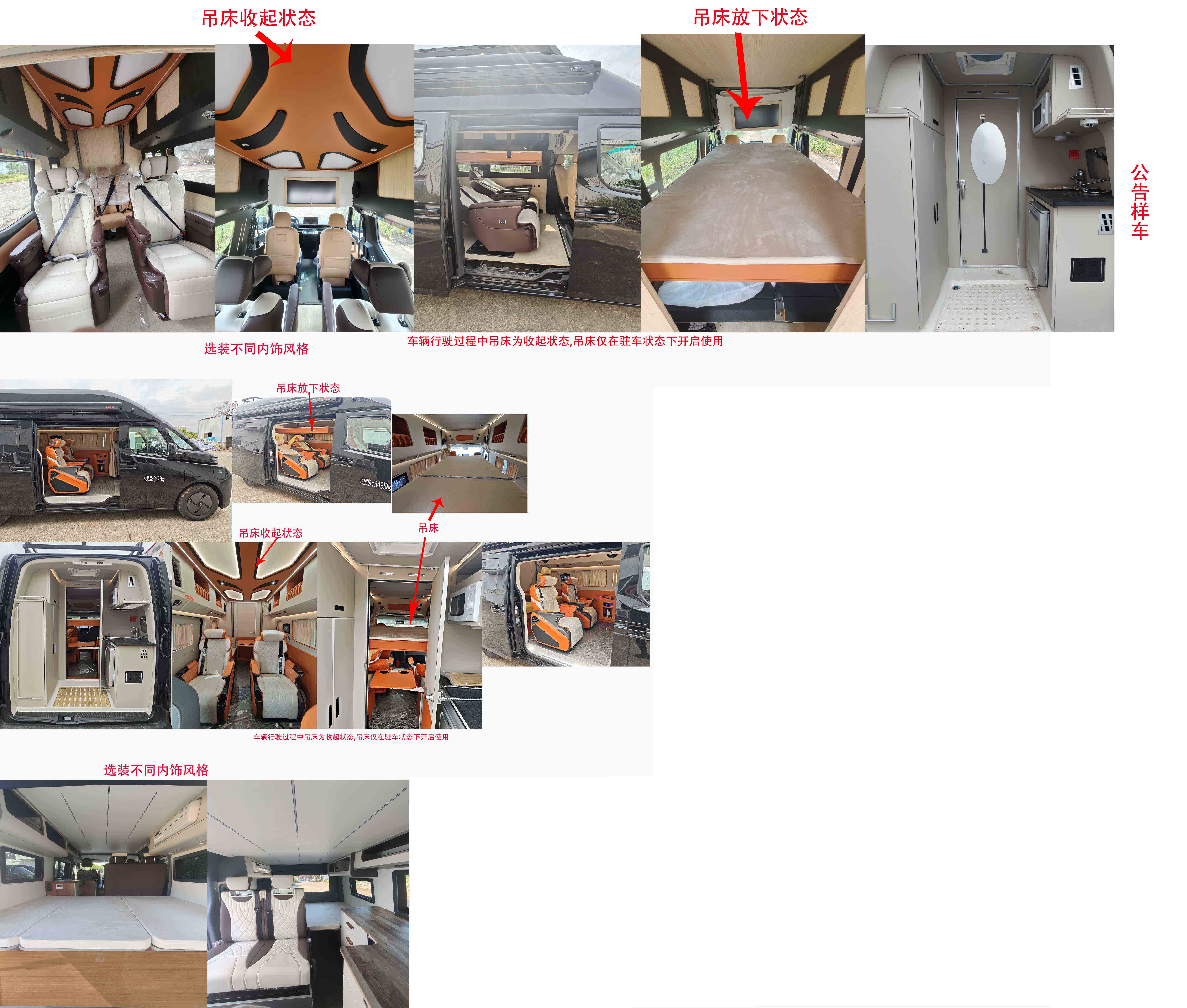 趣蜂牌QFA5032TSY2BEV純電動宿營車公告圖片