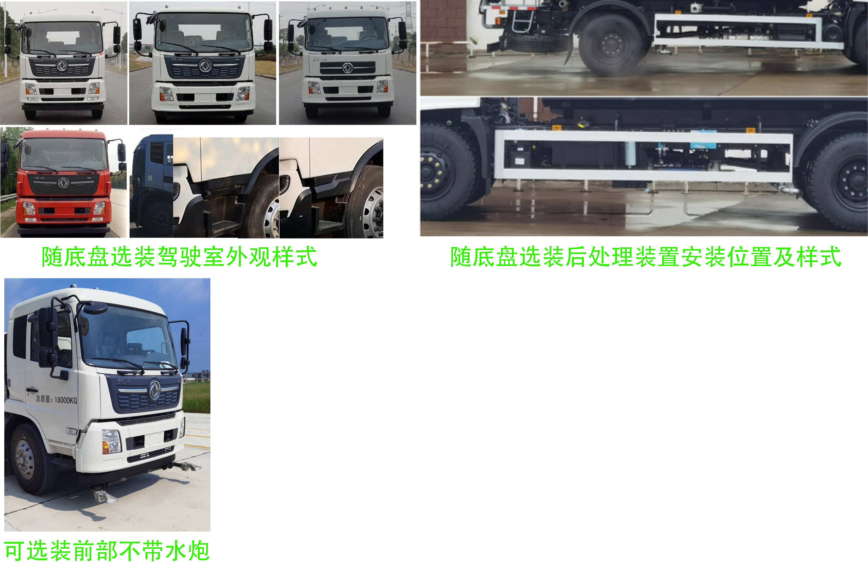 中佳華悅牌ZHN5180GSSDF6灑水車公告圖片