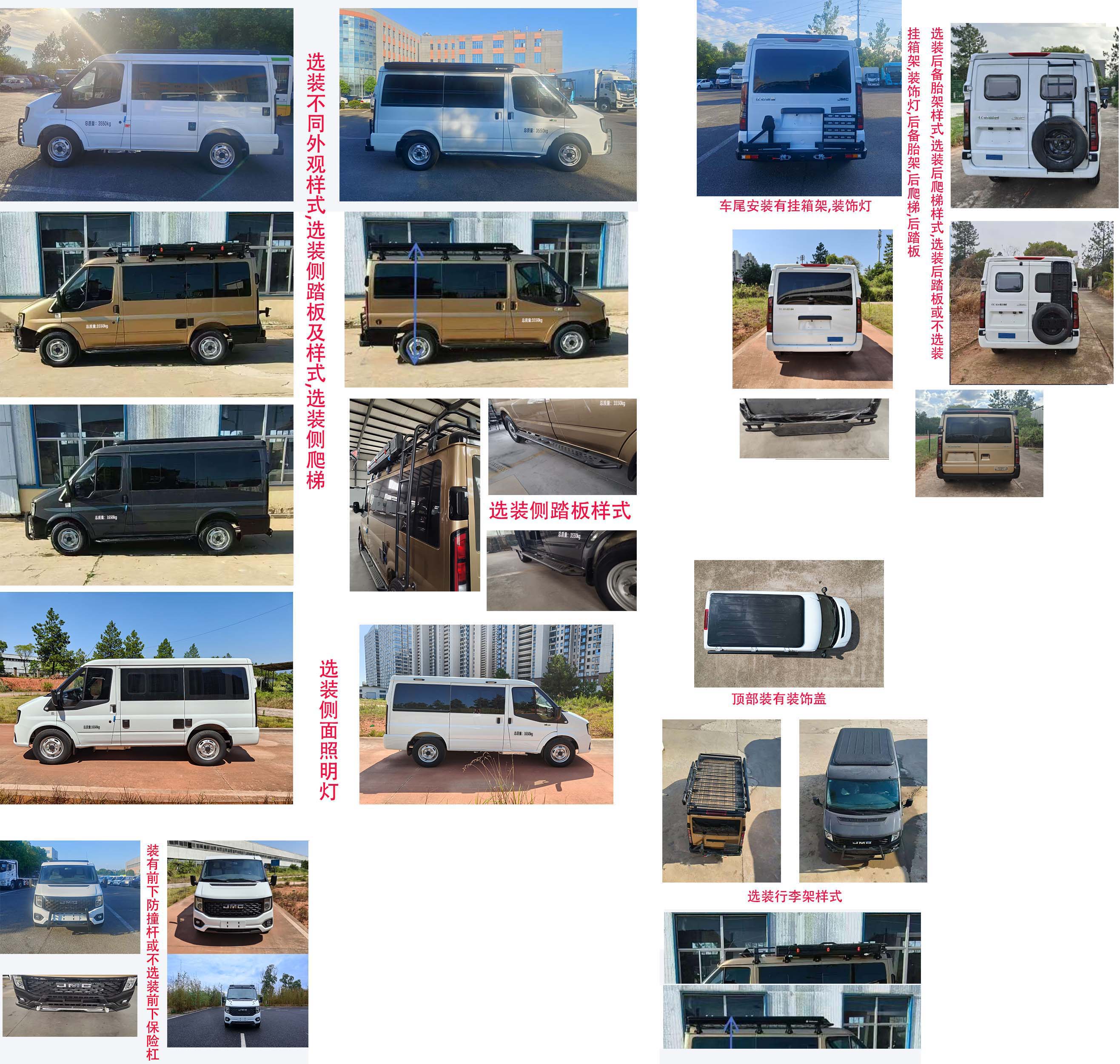 趣蜂牌QFA5041TSYBD宿營車公告圖片