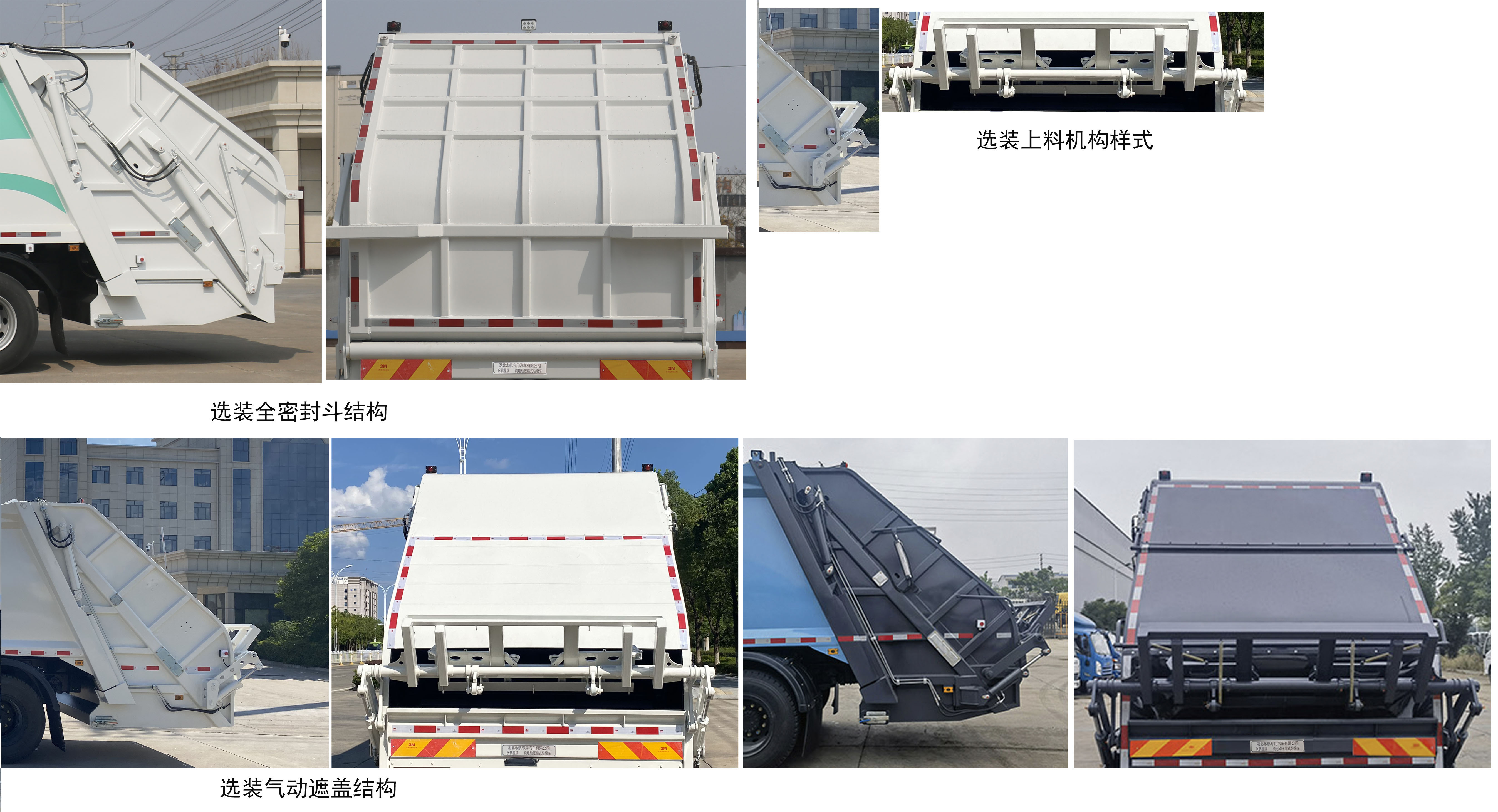 永航星牌YHA5257ZYSSXBEV純電動(dòng)壓縮式垃圾車公告圖片