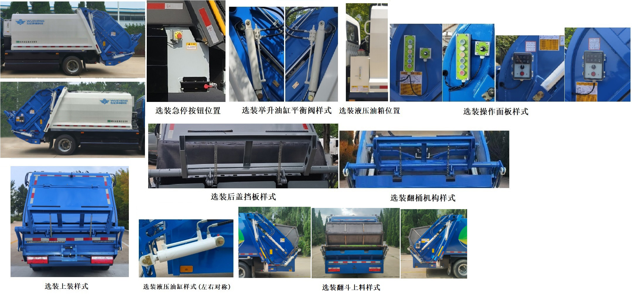 五征牌WZK5120ZYSW63BEV純電動(dòng)壓縮式垃圾車公告圖片