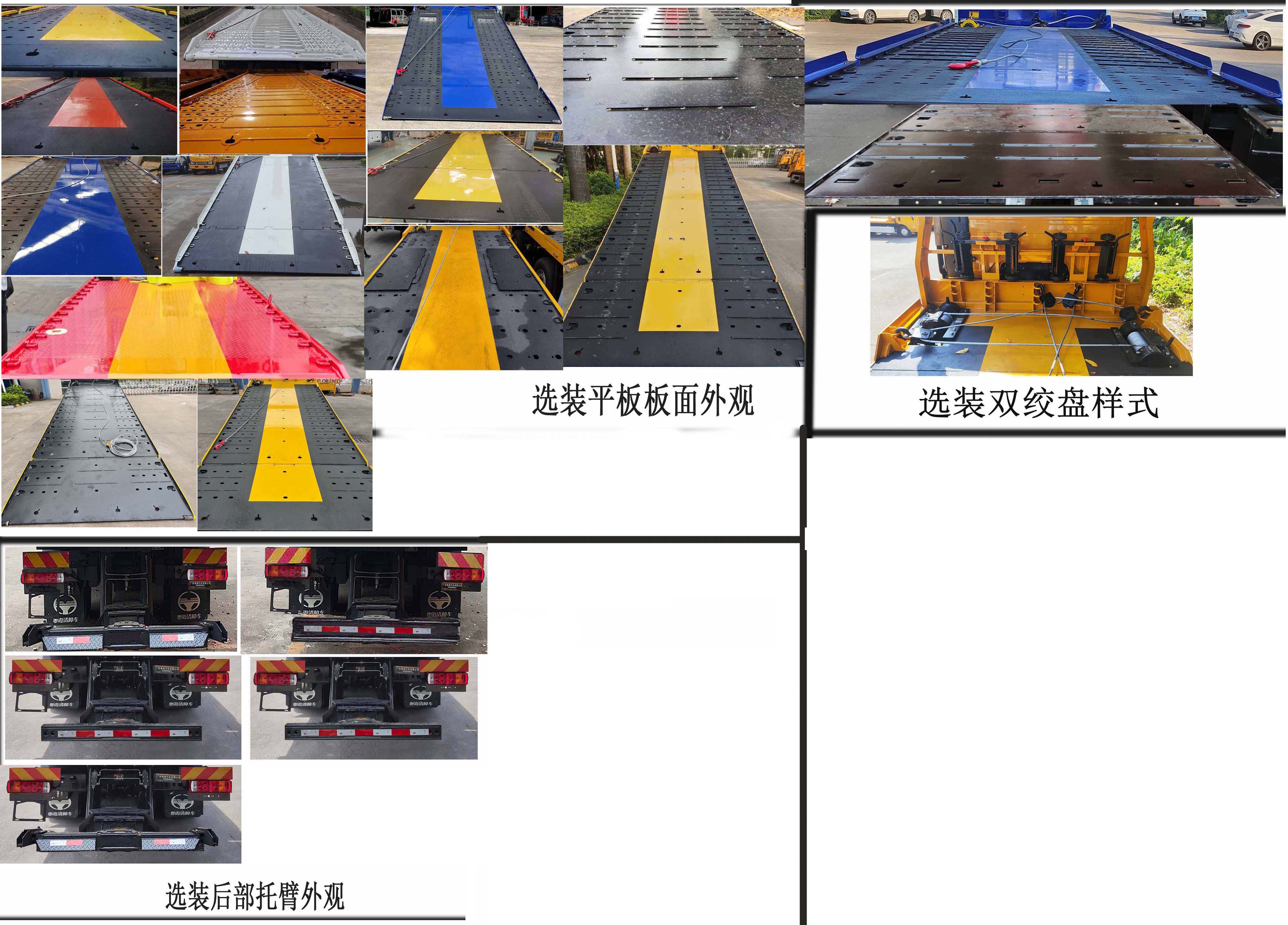 粵海牌YH5332TQZ096P清障車公告圖片