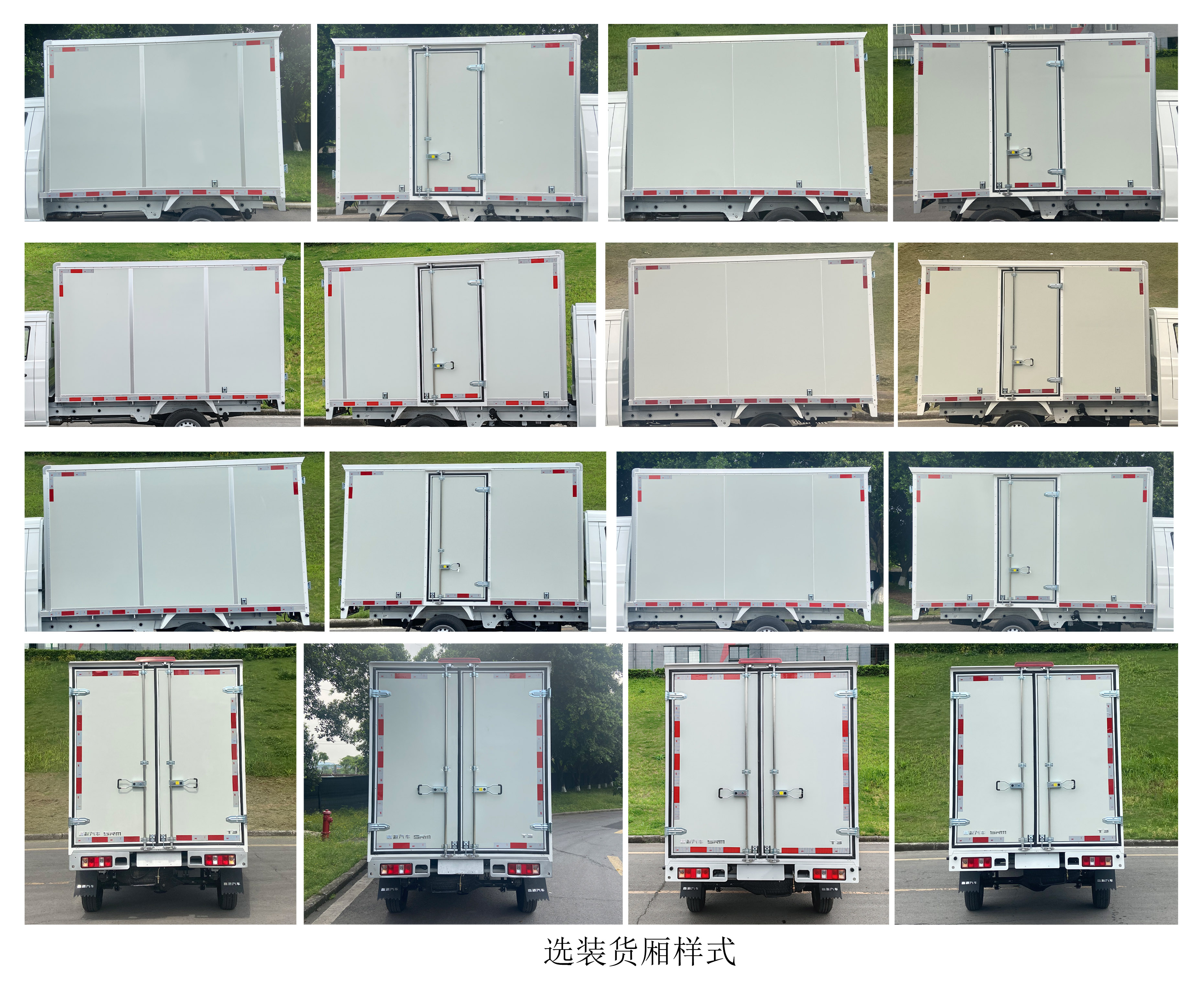 鑫源牌JKC5022XXYD6X8廂式貨車(chē)公告圖片