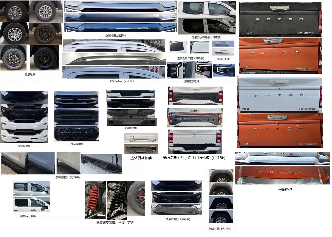 福田牌BJ5037XGC-8E工程車公告圖片