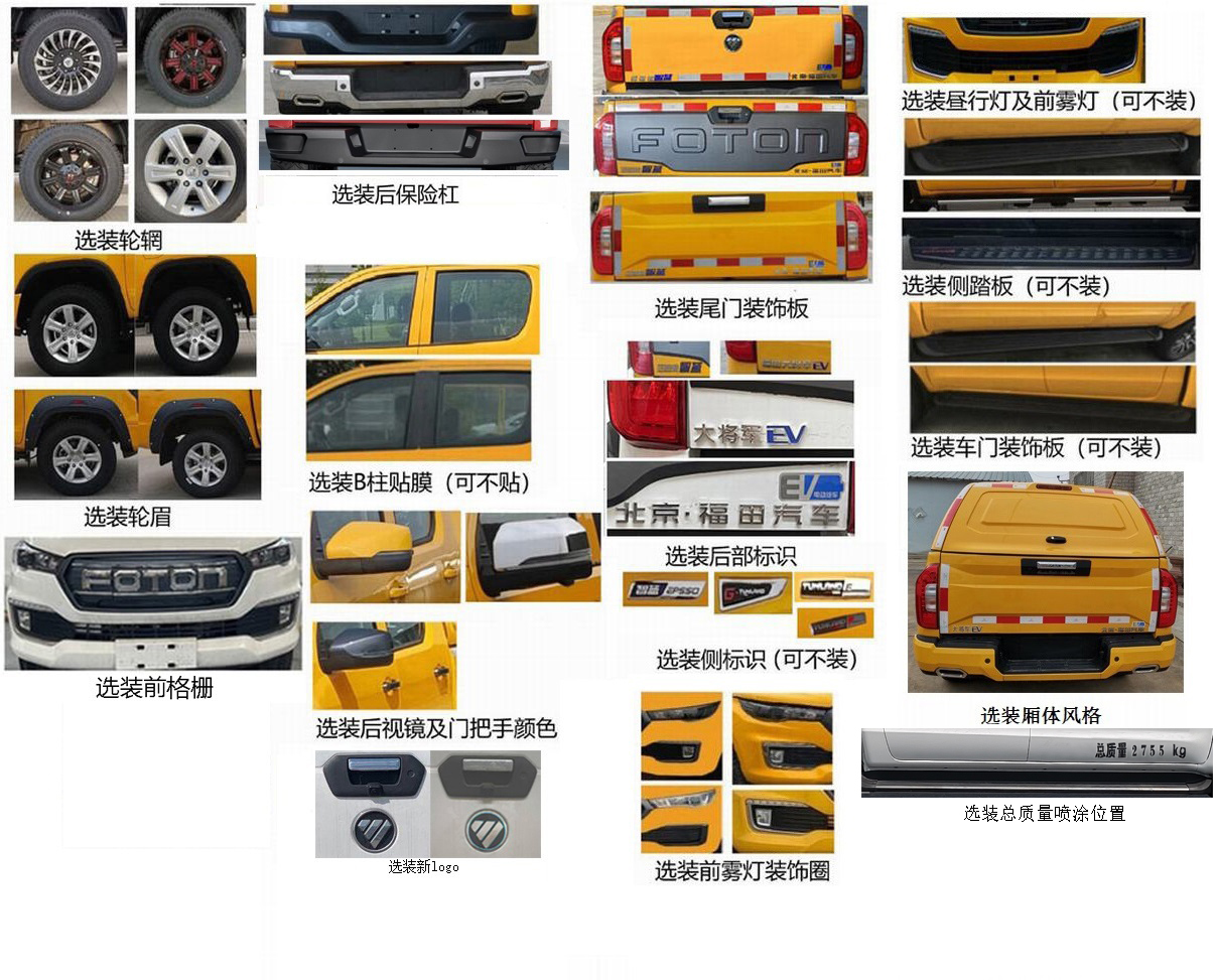 福田牌BJ5037XGCEV7純電動(dòng)工程車(chē)公告圖片