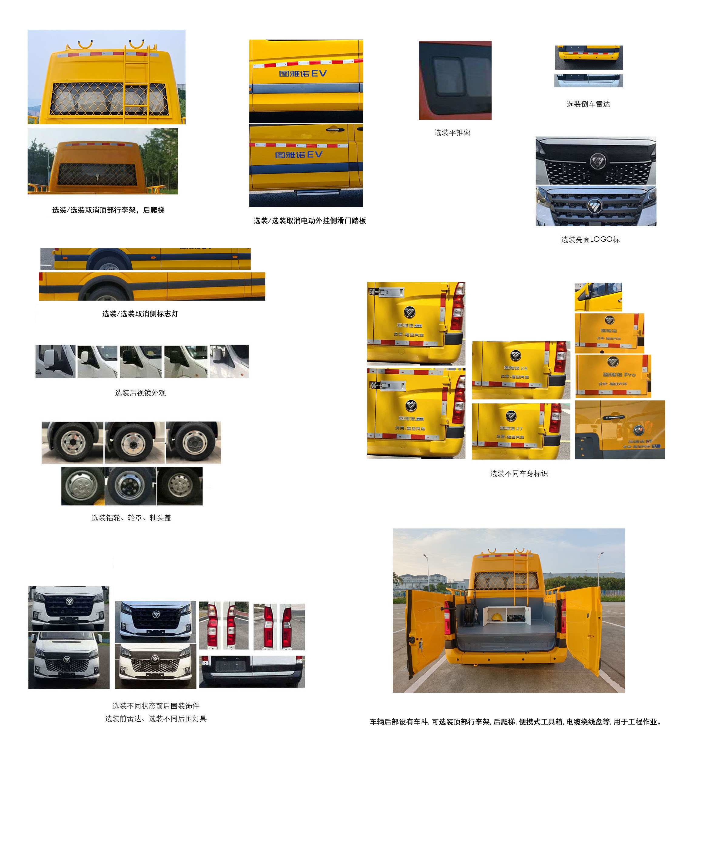 福田牌BJ5058XGCEV1純電動工程車公告圖片