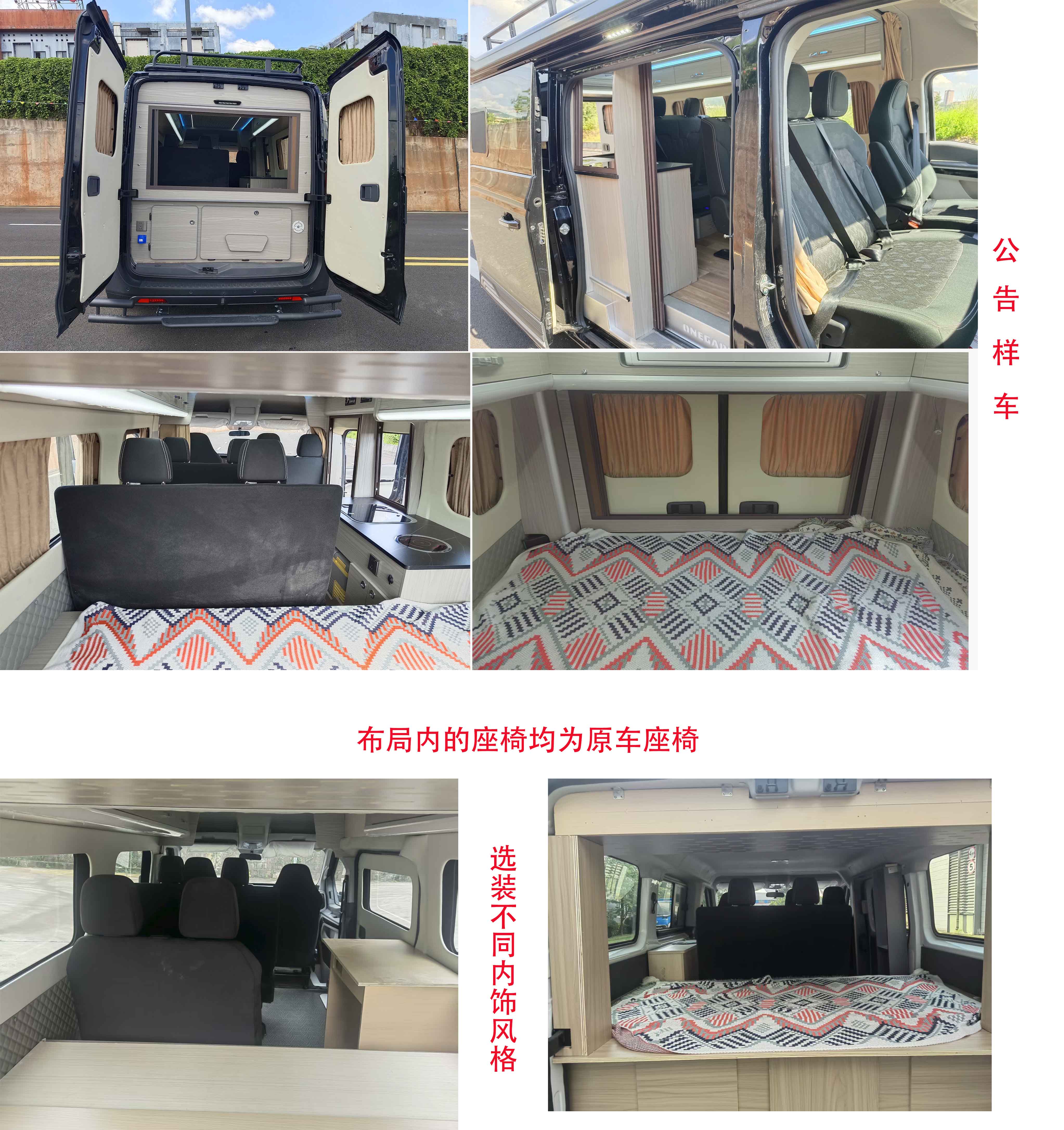 云海牌KK5041TSY01宿營(yíng)車公告圖片