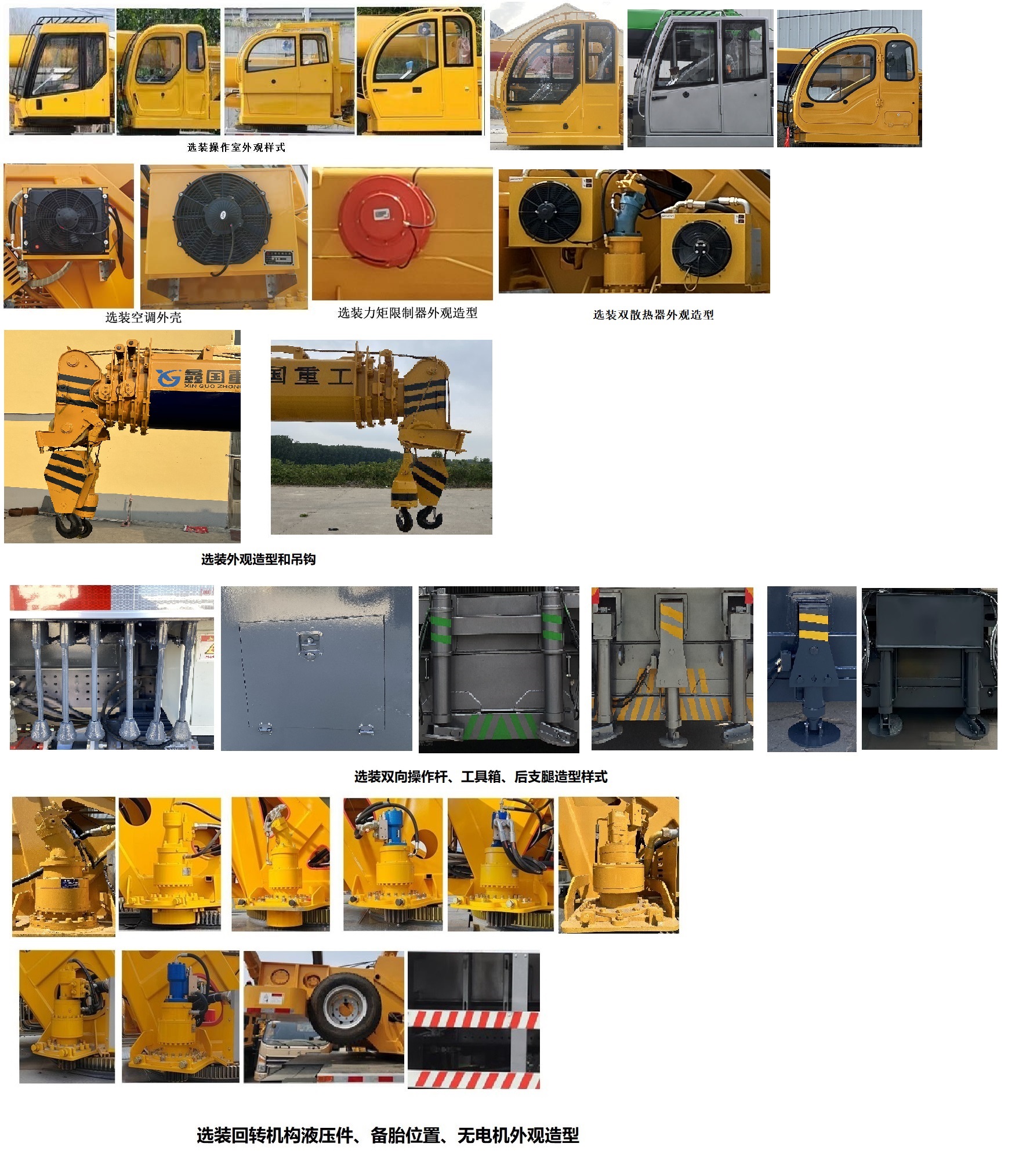 鑫國(guó)華牌XGZ5181JQZEQ6汽車起重機(jī)公告圖片