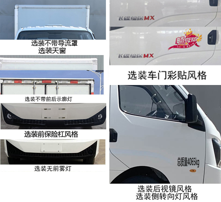 飛碟牌FD5049XXYR66K6-NG1廂式貨車(chē)公告圖片