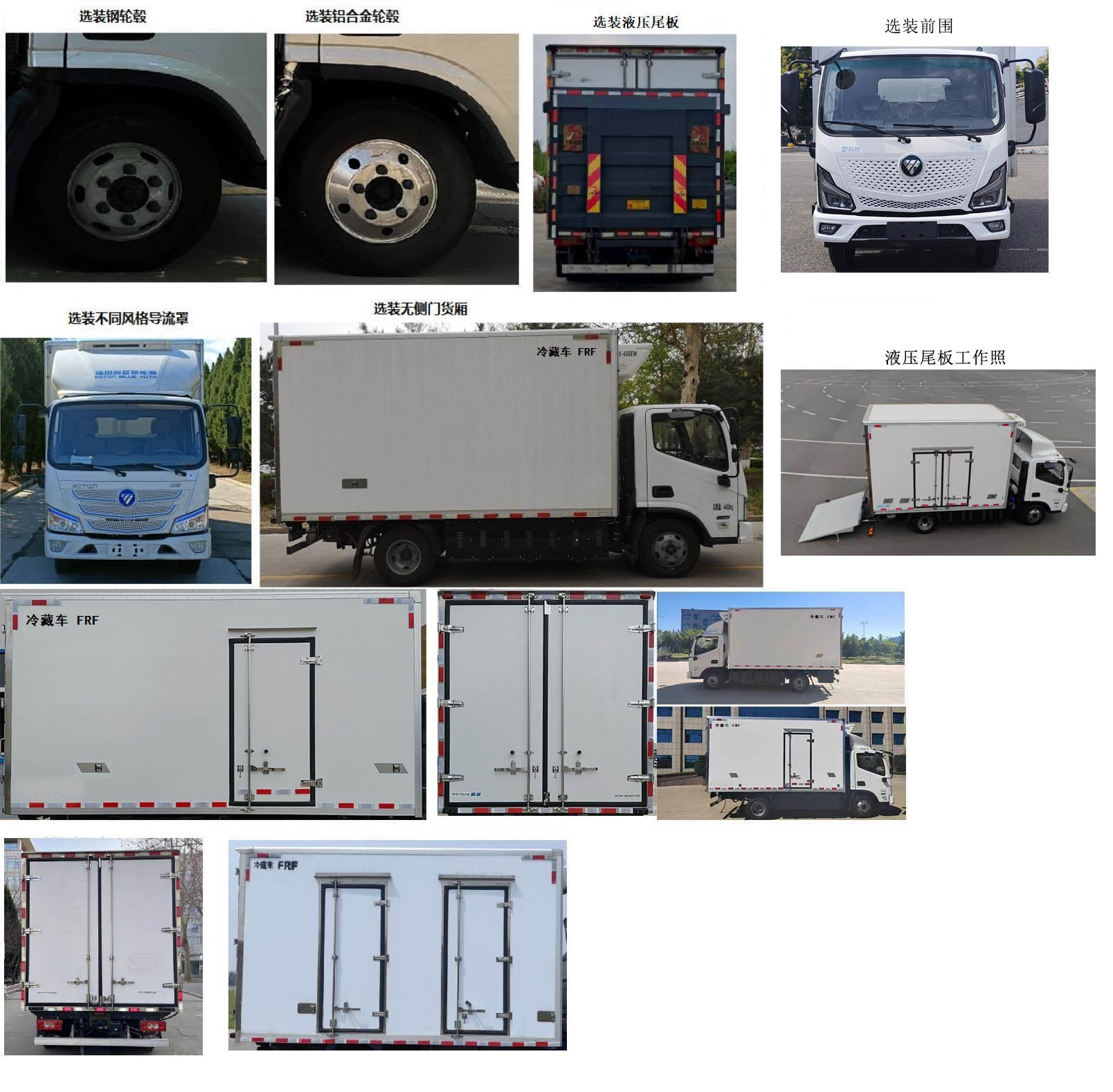 福田牌BJ5045XLCFCEV8燃料電池冷藏車公告圖片