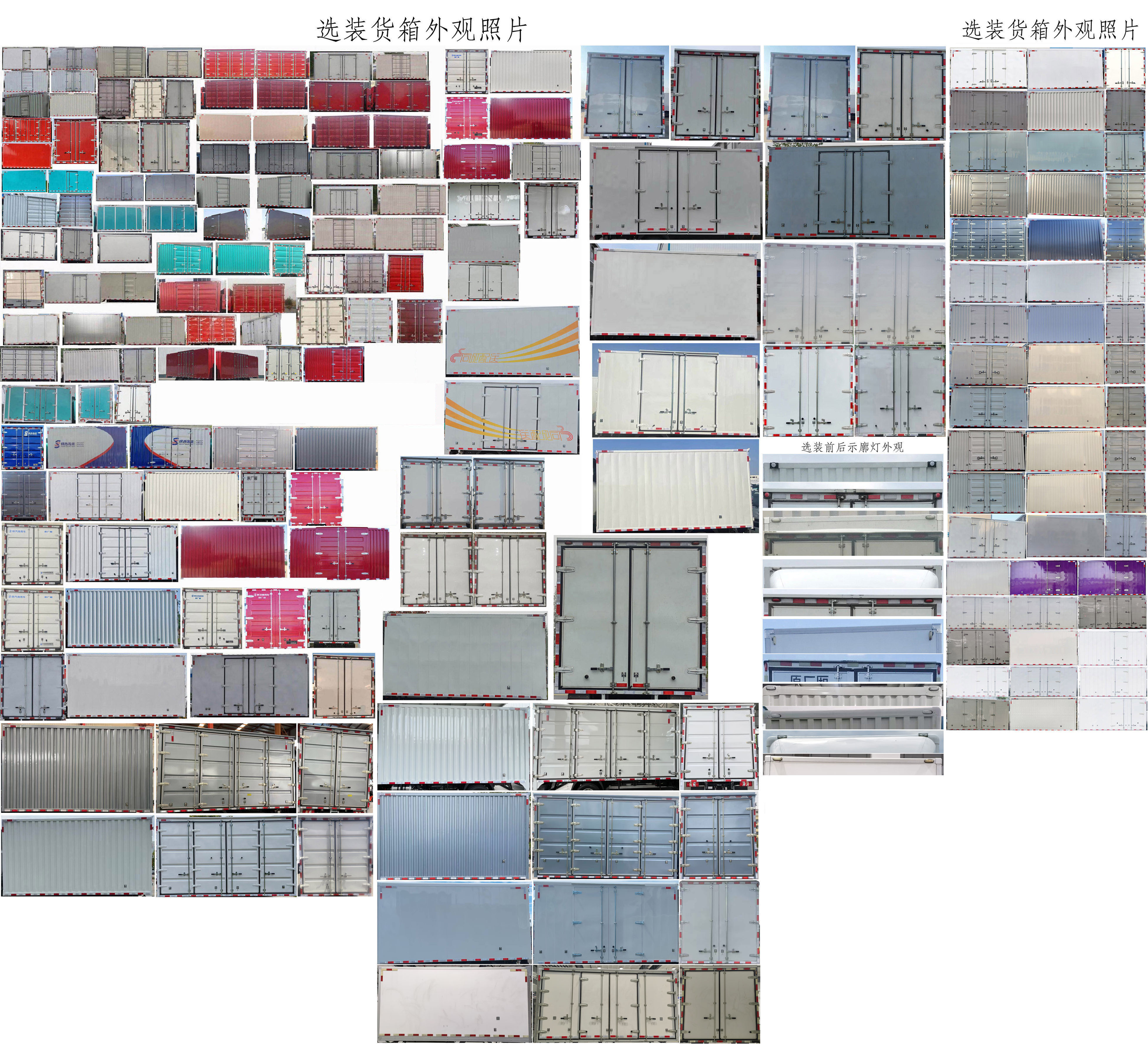 陜汽牌SX5047XXYBEV341NA純電動(dòng)廂式貨車公告圖片