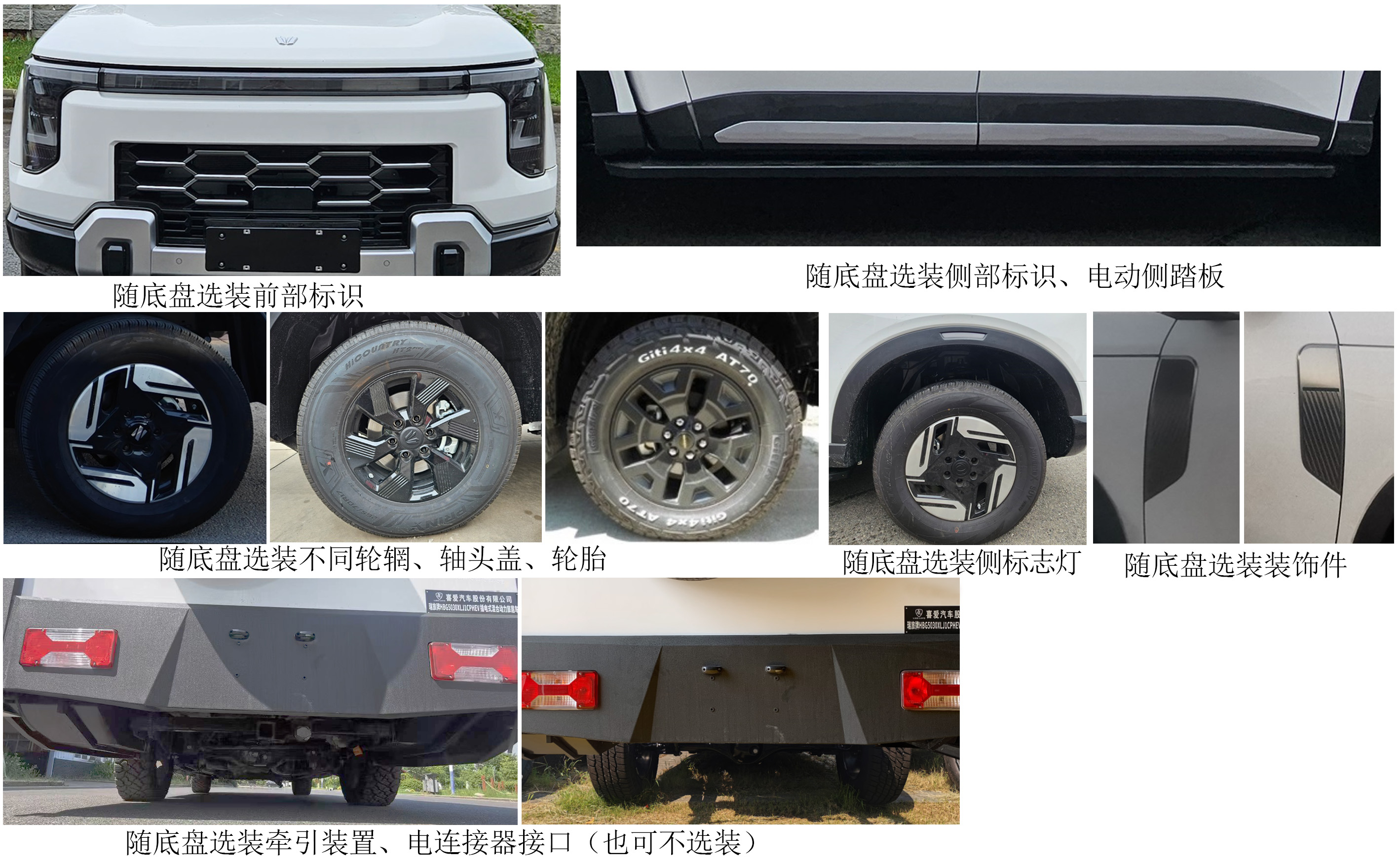 瑞旅牌HBG5030XLJ1CPHEV插電式混合動(dòng)力旅居車公告圖片