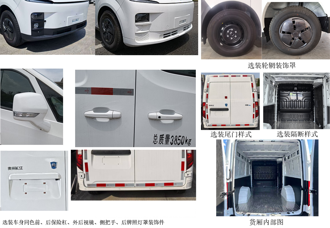 熊貓牌GK5043XXYBEV1純電動(dòng)廂式貨車(chē)公告圖片