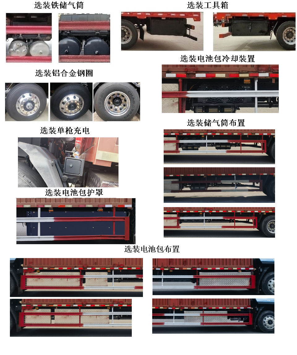 乘龍牌LZ5180ZKXH5AZBEV01純電動車廂可卸式汽車公告圖片
