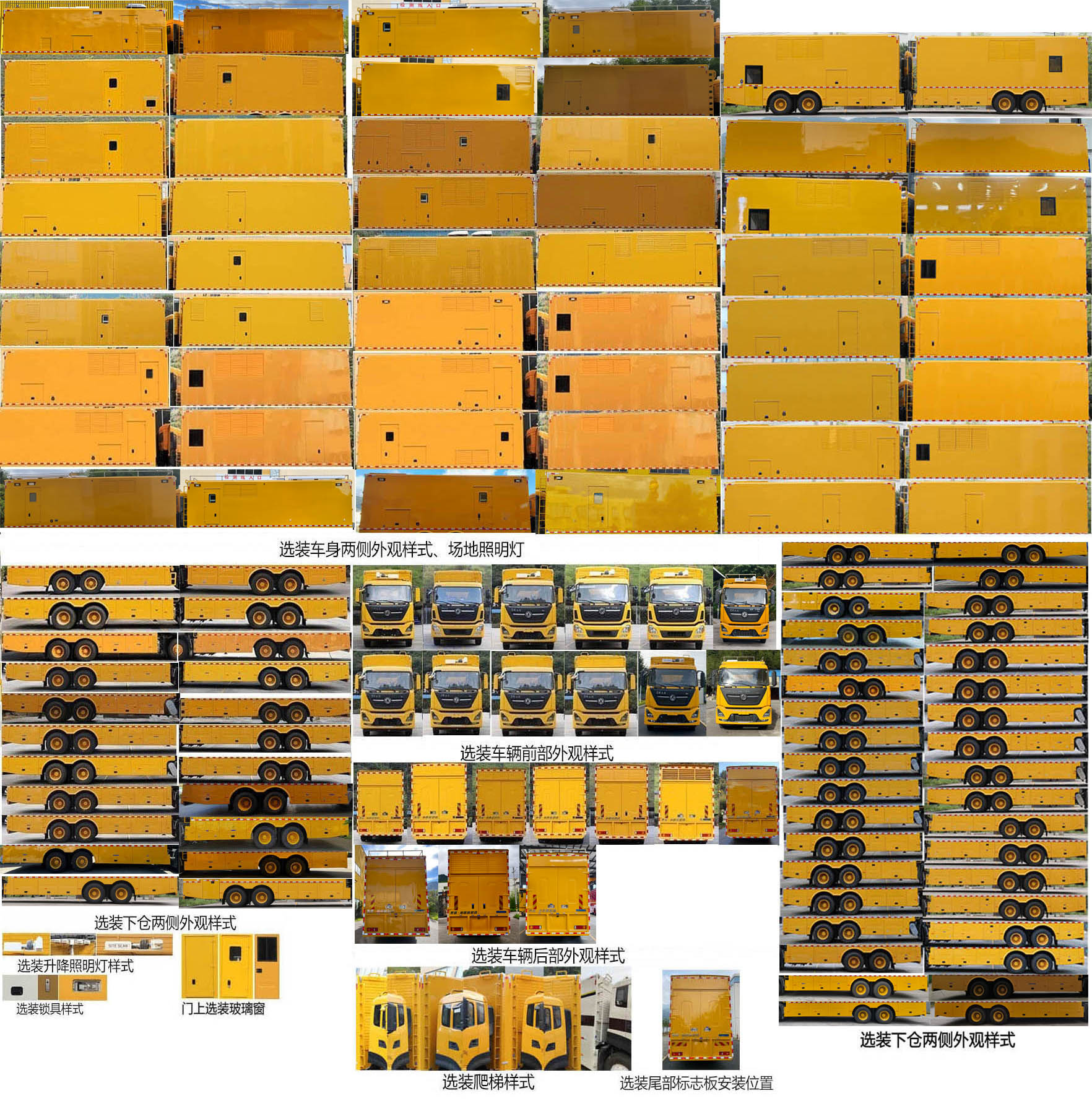 海德馨牌HDX5250XDYC6DFC0電源車公告圖片