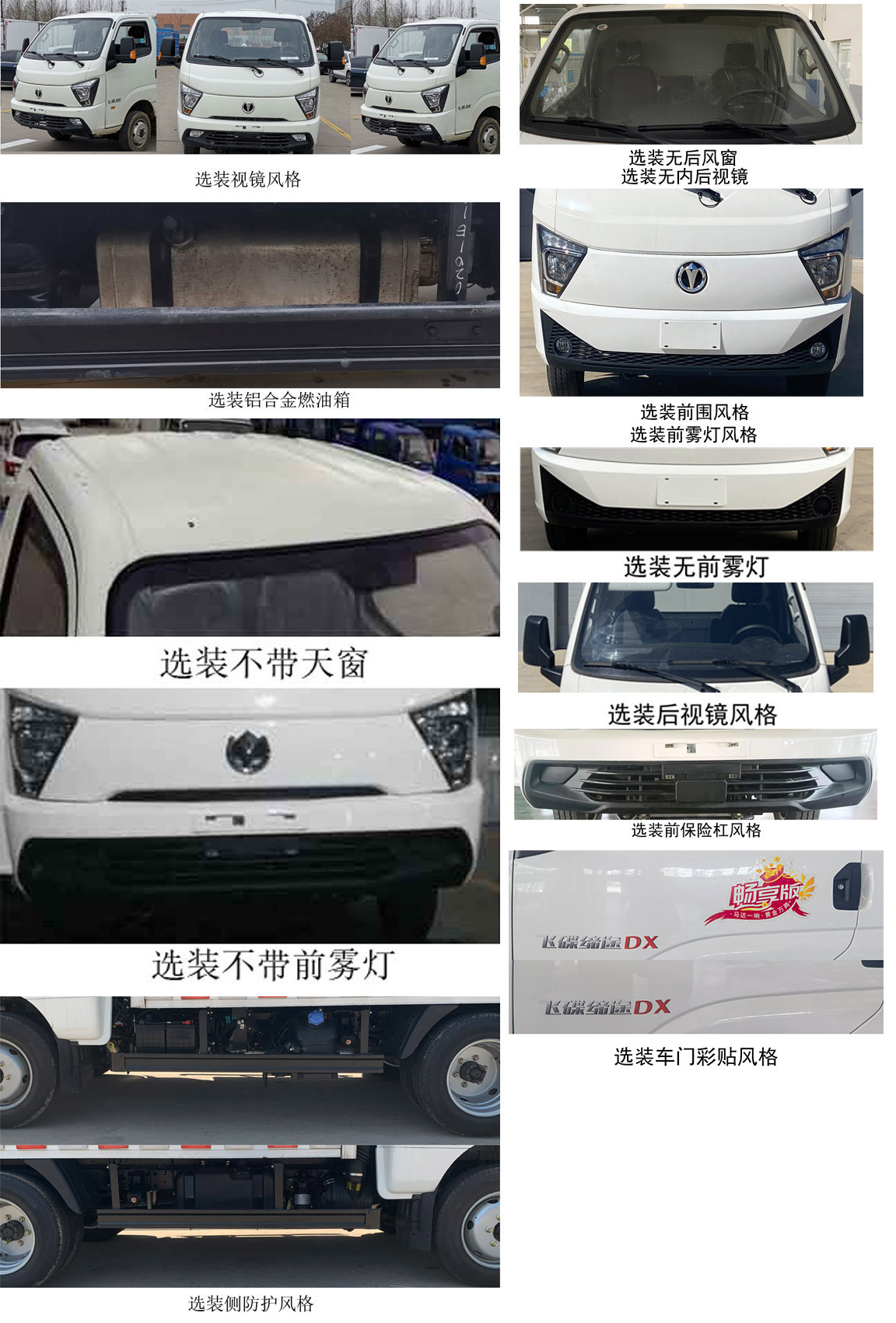 飛碟牌FD5042XXYD66K6-1廂式運(yùn)輸車(chē)公告圖片