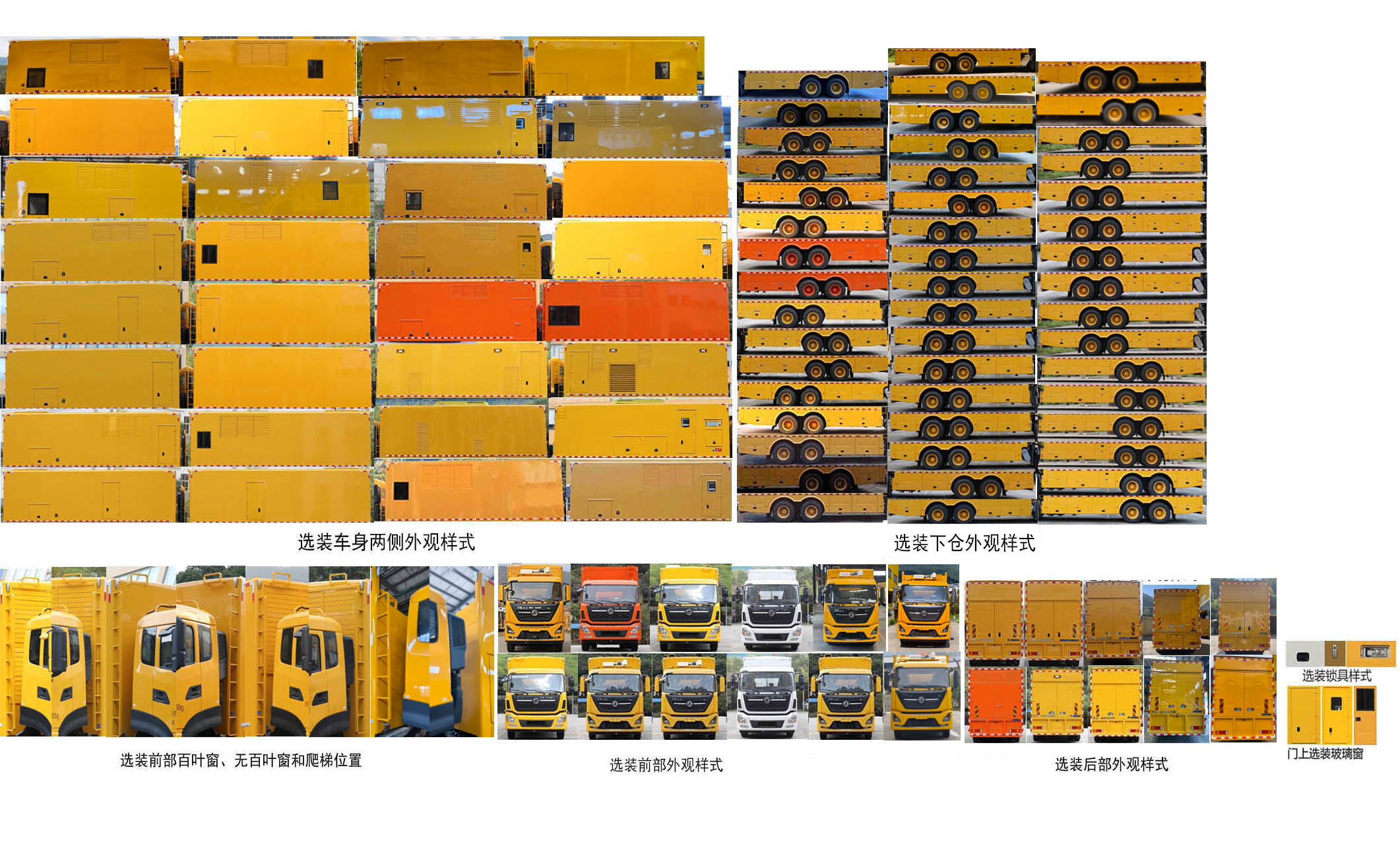 海德馨牌HDX5200XDYC6DFC0電源車公告圖片