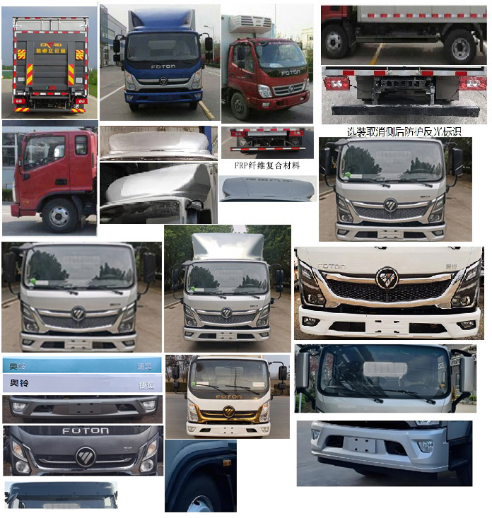 福田牌BJ5045XLC8JDA-AB1冷藏車公告圖片