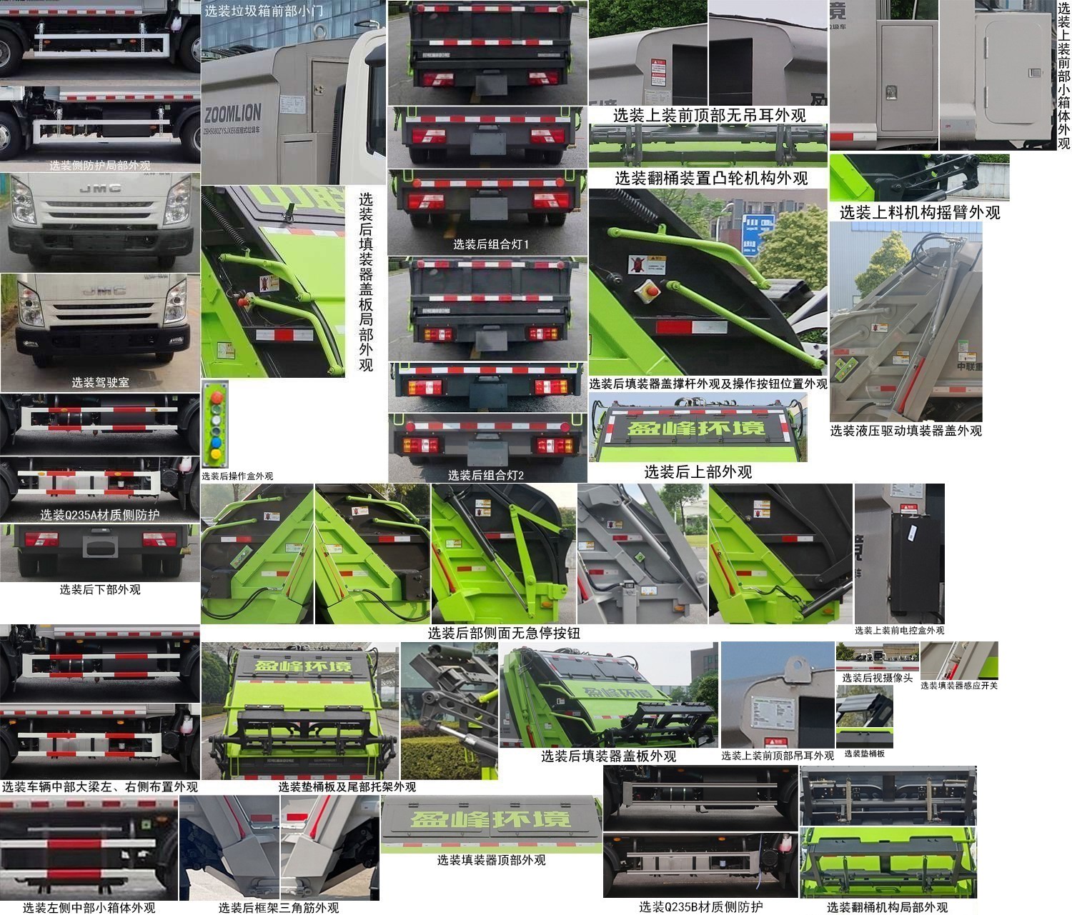 中聯(lián)牌ZBH5080ZYSJXE6壓縮式垃圾車公告圖片