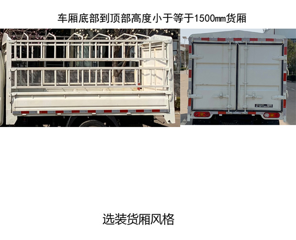 飛碟牌FD5042CCYR66K6-3倉柵式運輸車公告圖片