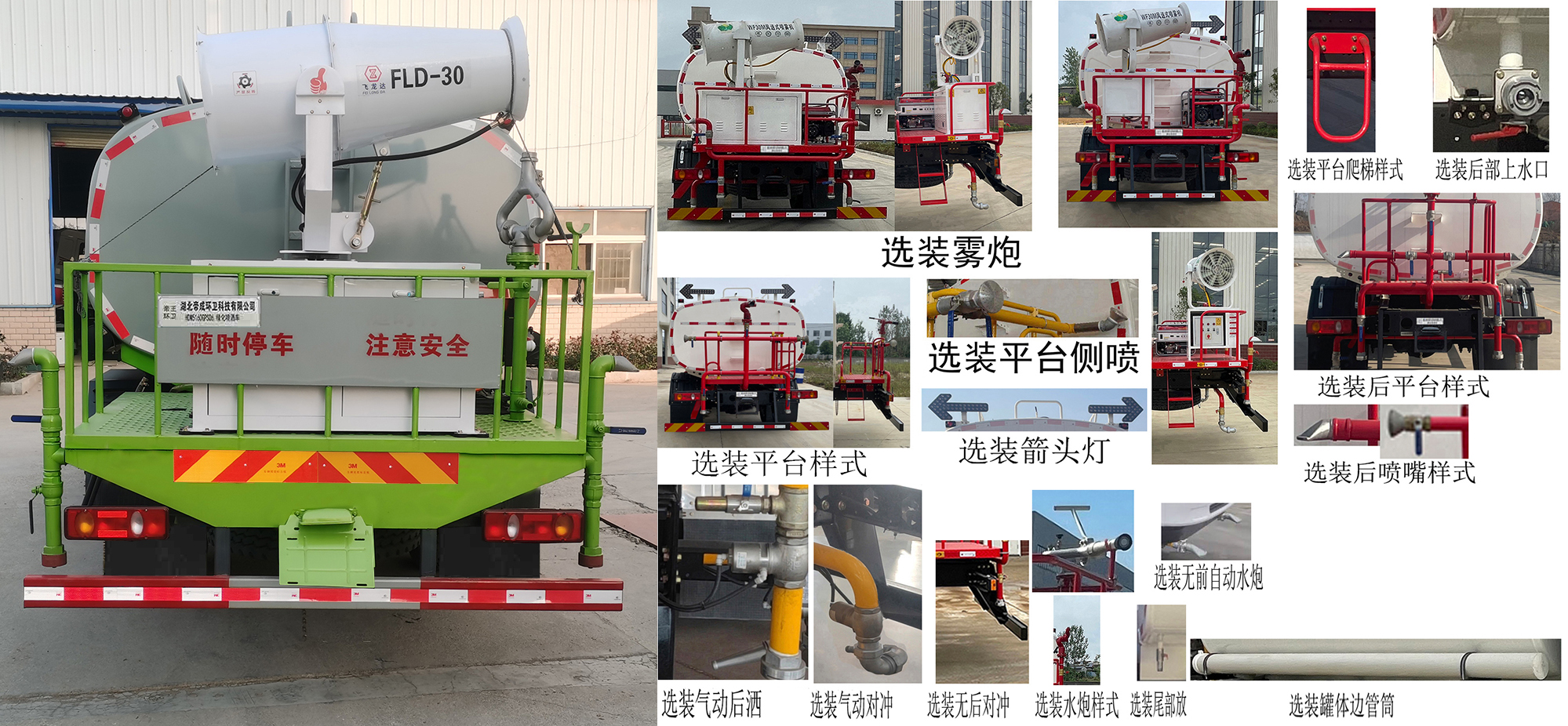 帝王環(huán)衛(wèi)牌HDW5160GPSD6綠化噴灑車公告圖片